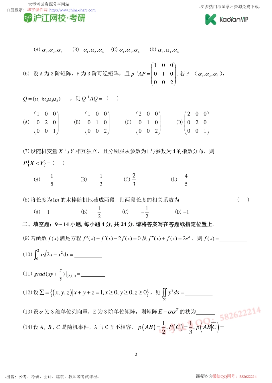 2012考研数学一真题【福利年免费资源www.fulinian.com】.pdf_第2页
