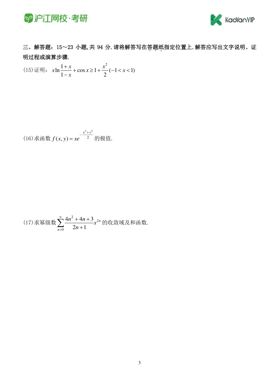 2012考研数学一真题【福利年免费资源www.fulinian.com】.pdf_第3页