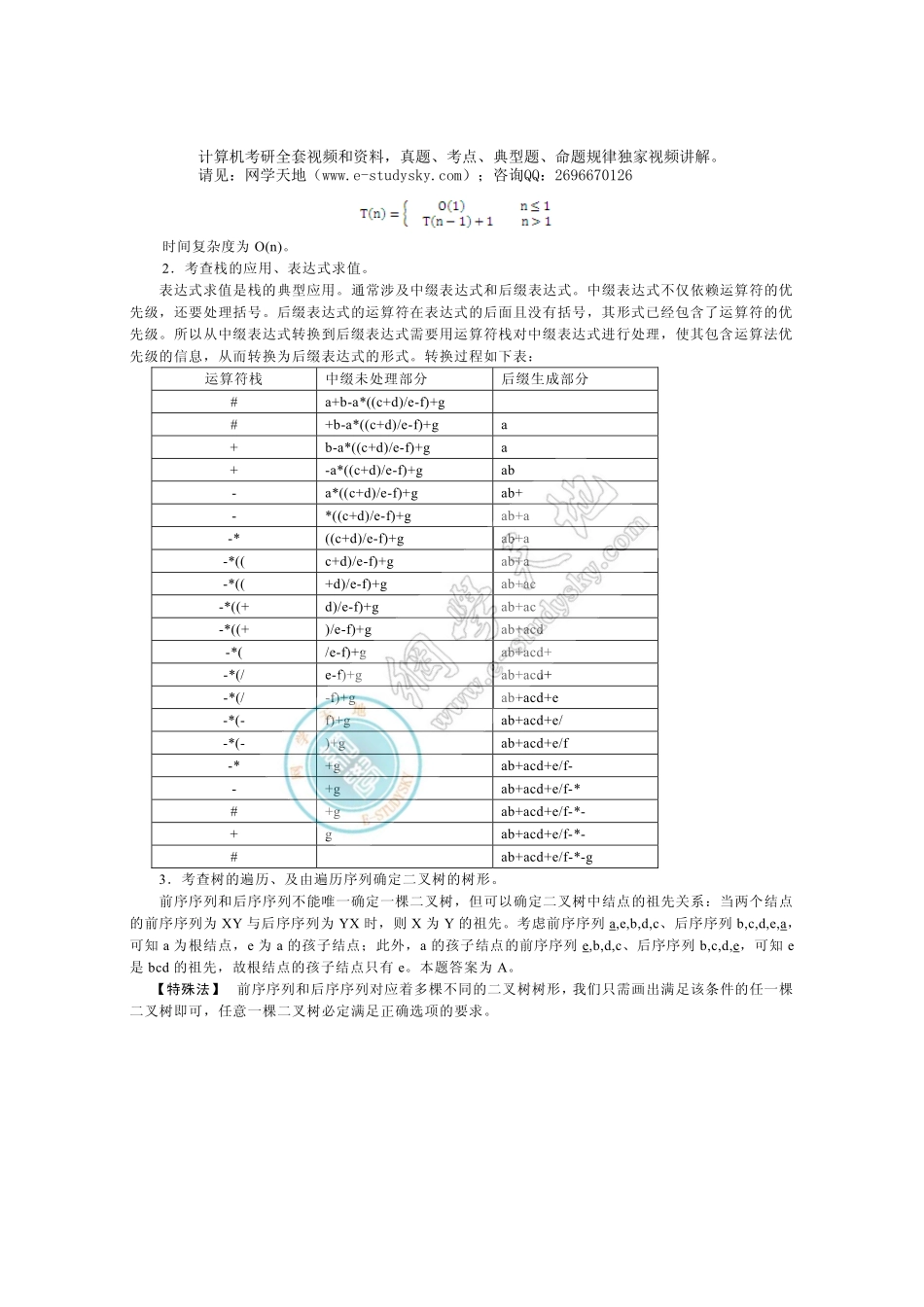 2012年联考《408计算机学科专业基础综合》真题答案.pdf_第2页