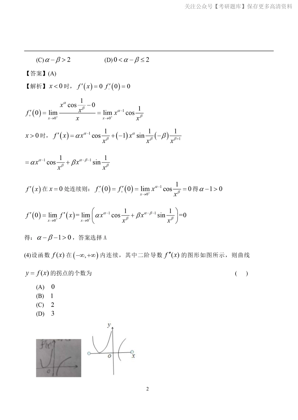 2015考研数学二答案真题解析（jiaoyupan.com教育盘）.pdf_第2页
