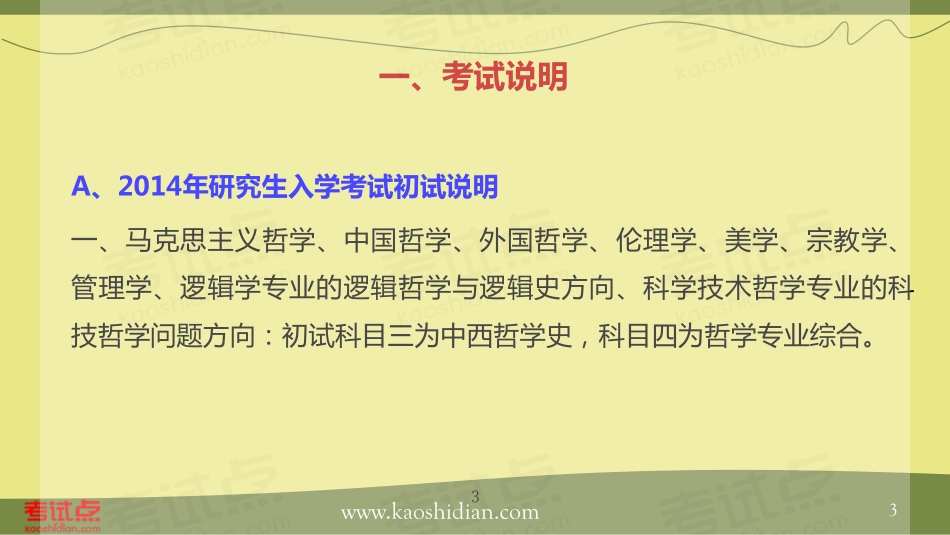 2015年考研中国人民大学《622中西哲学史》冲刺串讲及模拟四套卷精讲.pdf_第3页