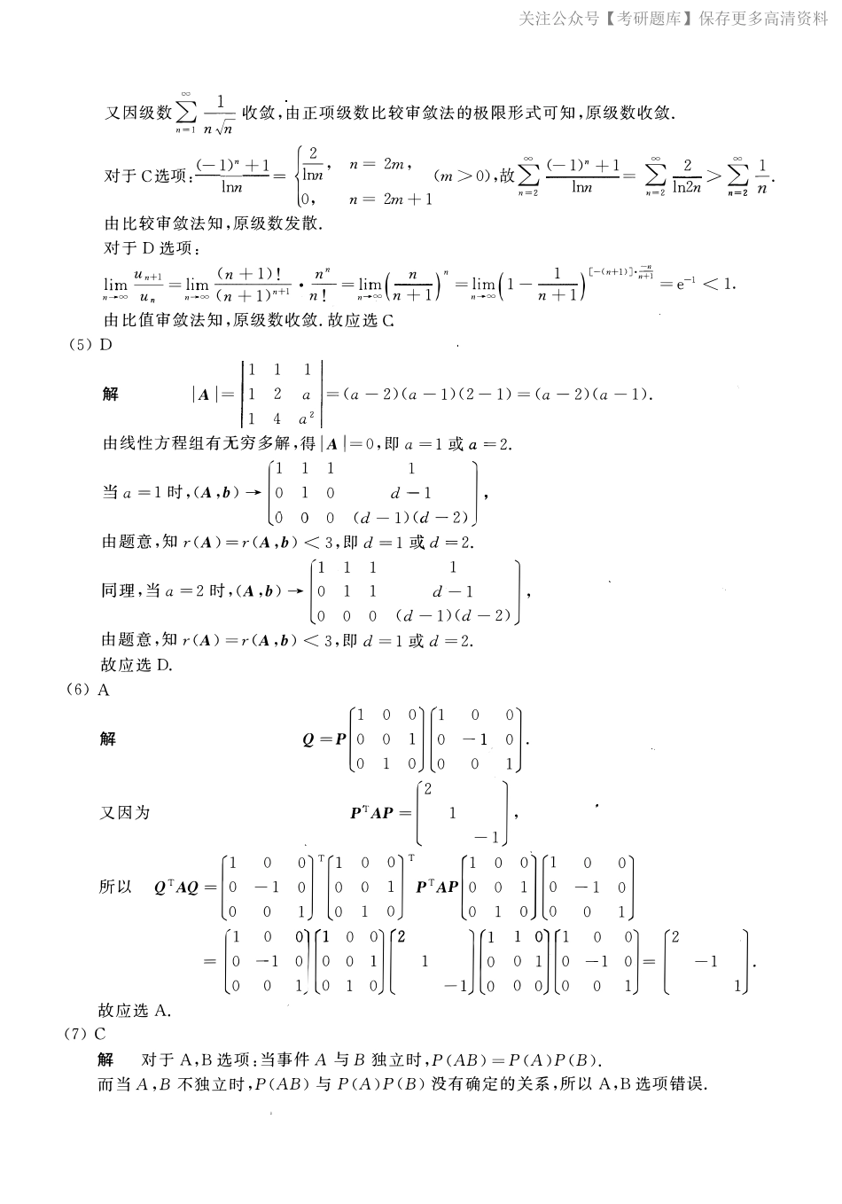 2015年数学三真题答案解析.pdf_第2页
