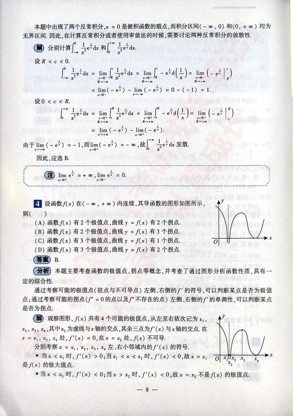 2016考研数学二答案真题解析.pdf_第3页