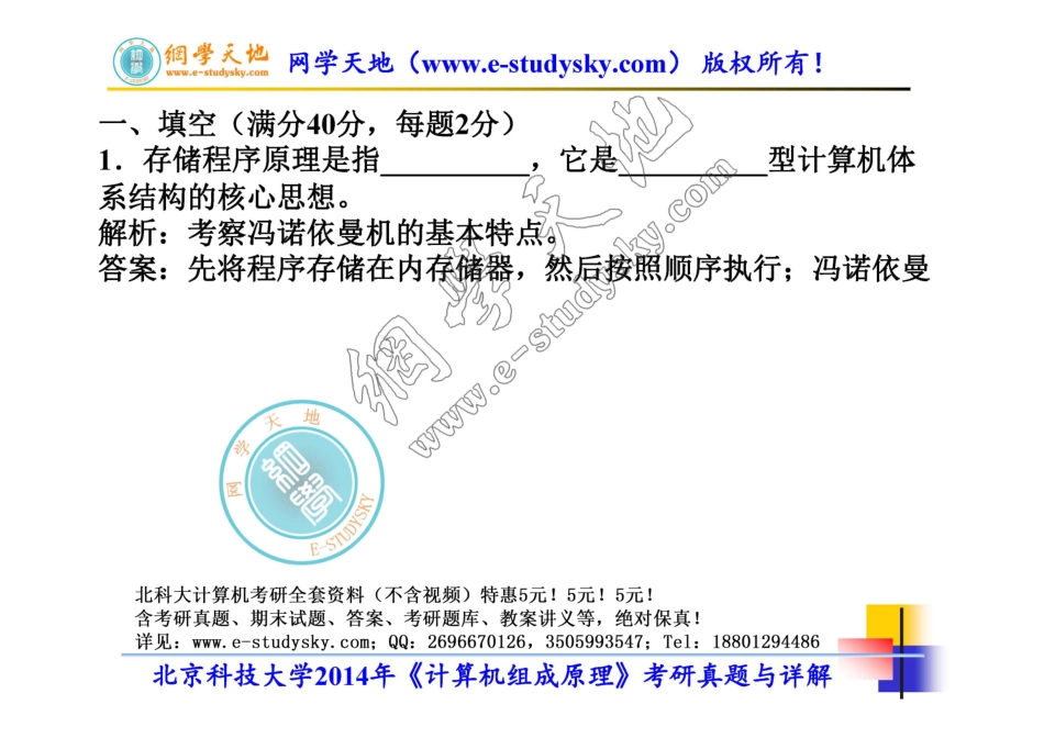 北科大2014年《计算机组成原理》考研真题与详解.pdf_第2页