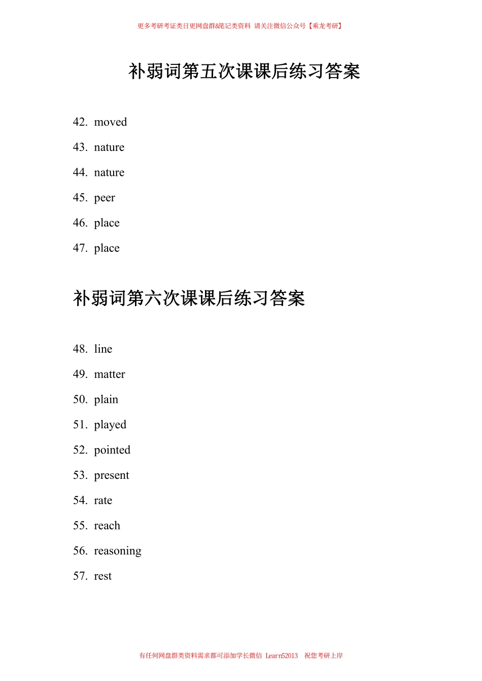 补弱词第五-九次课课后练习答案 (1).pdf_第1页