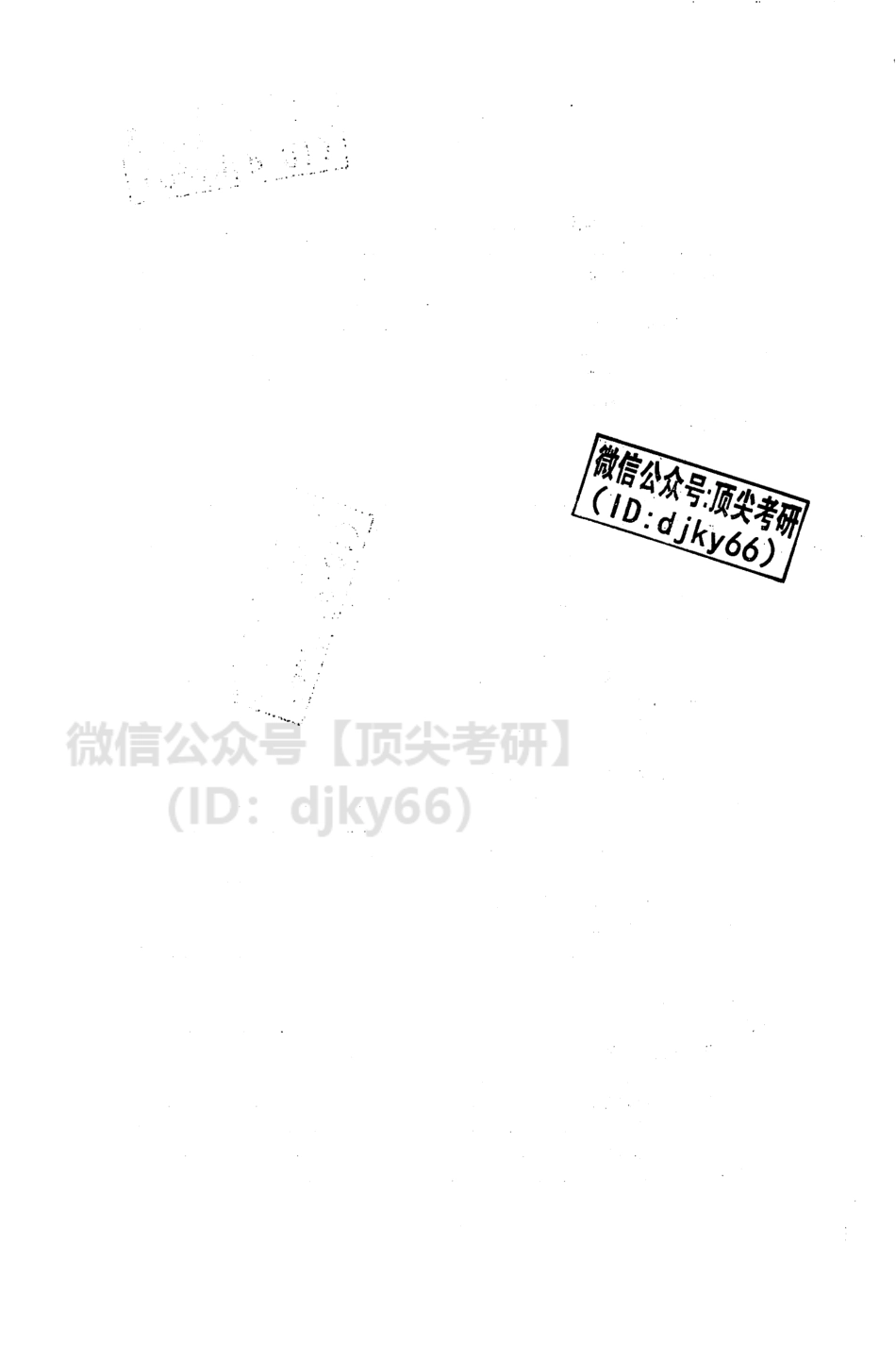 2022政治基础讲义 孔昱力免费分享考研资料.pdf_第3页