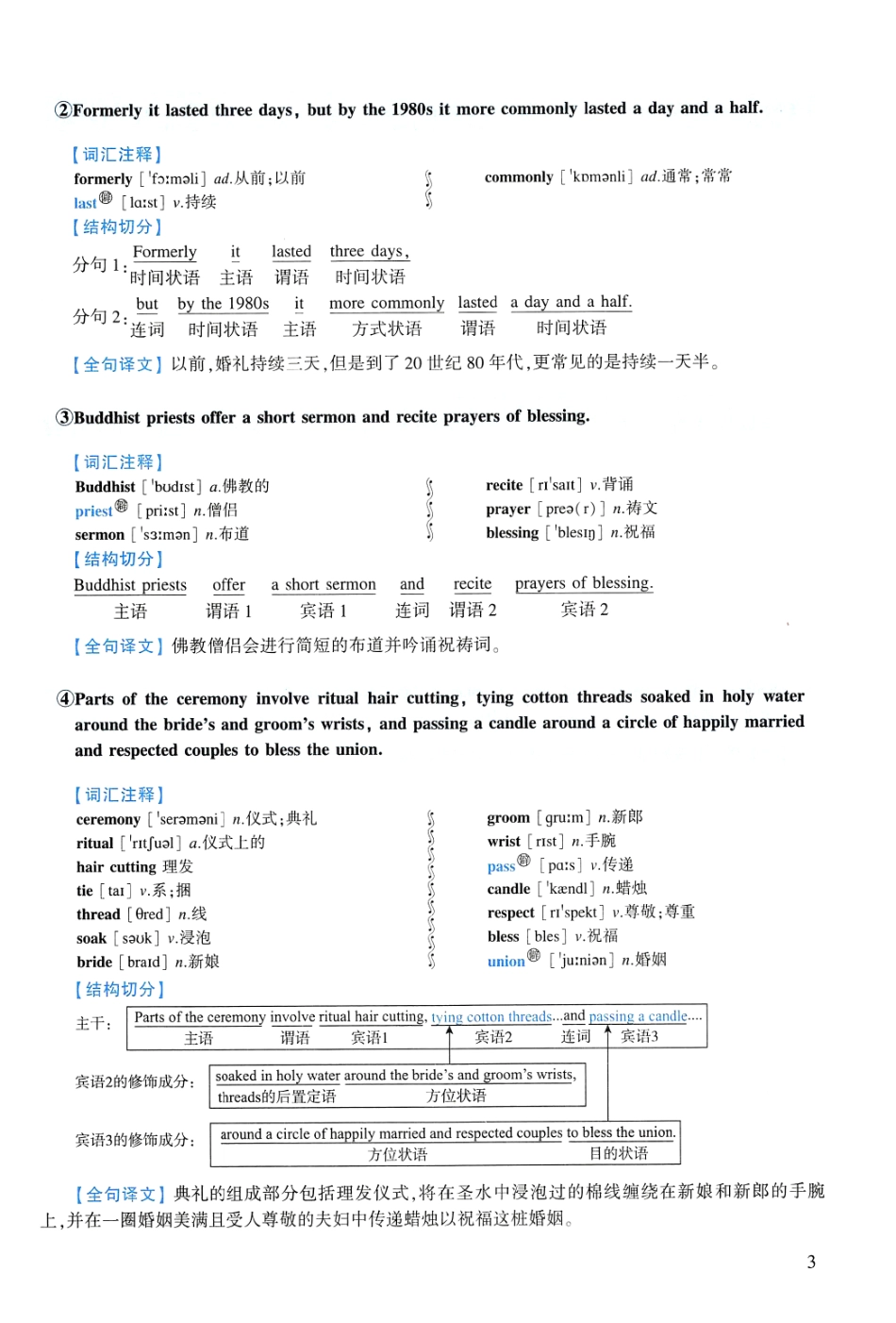 2016年逐词逐句精讲册(1).pdf_第3页