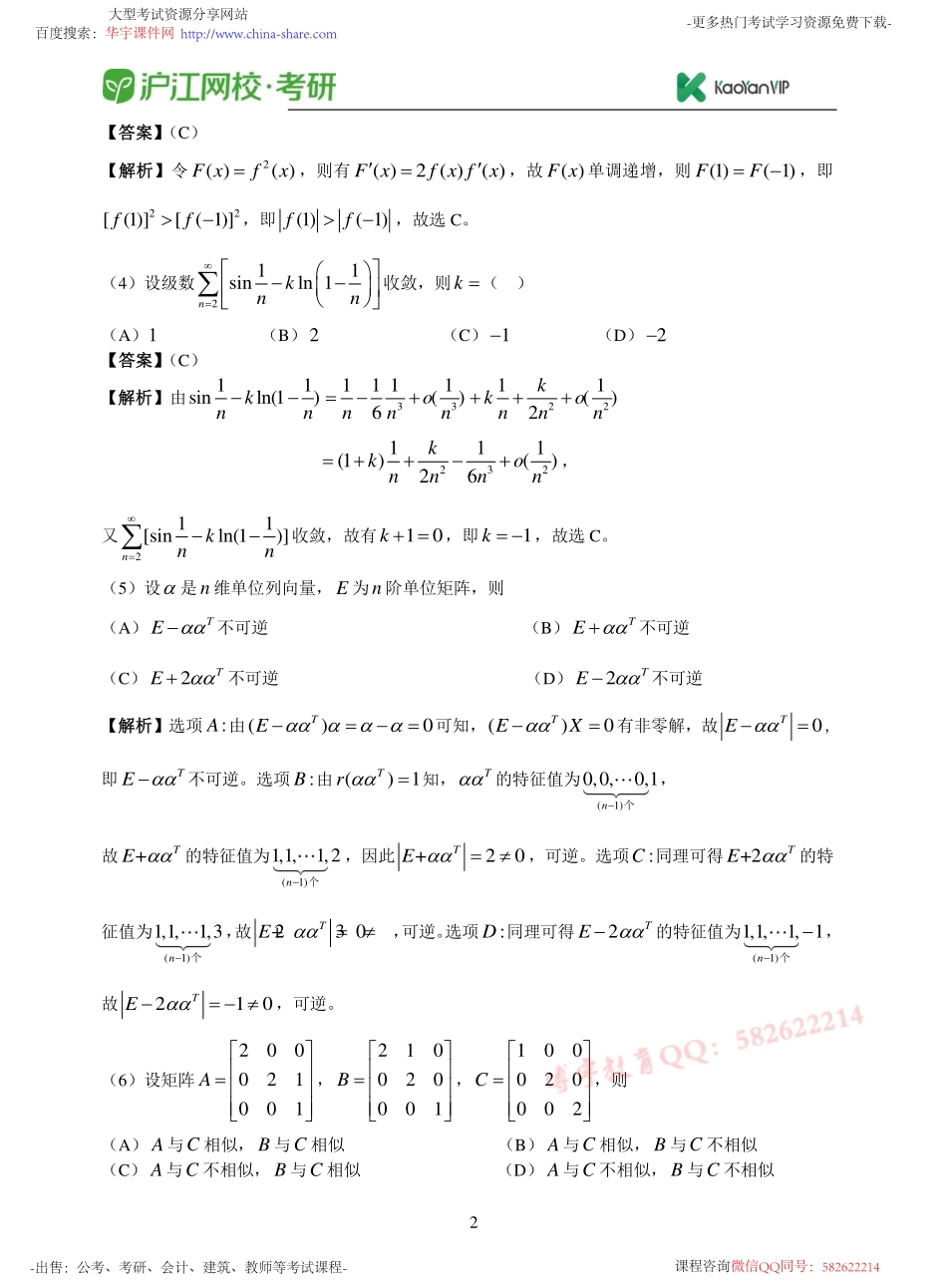 2017考研数学三真题答案【福利年免费资源www.fulinian.com】.pdf_第2页