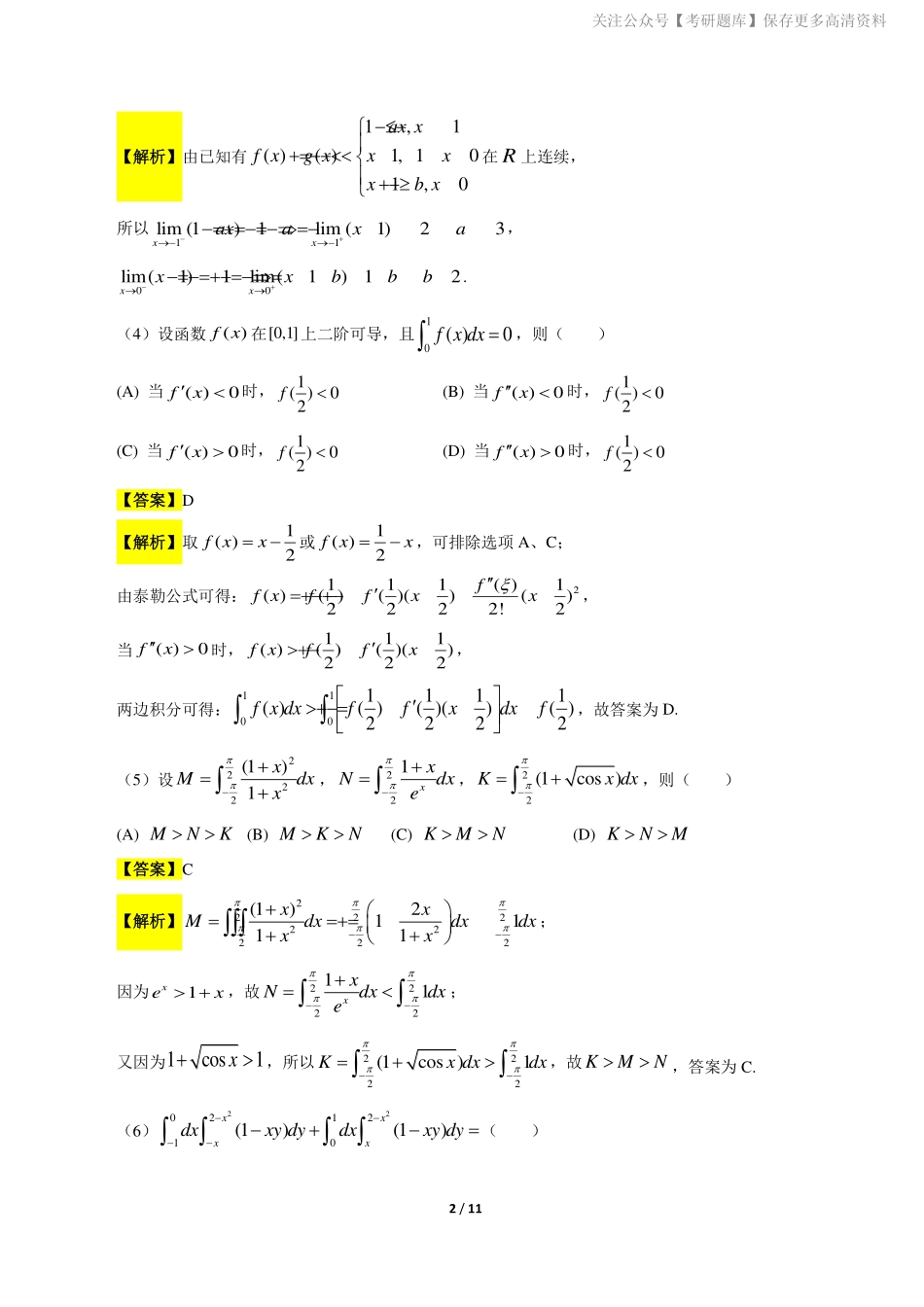 2018考研数学二答案真题解析.pdf_第2页
