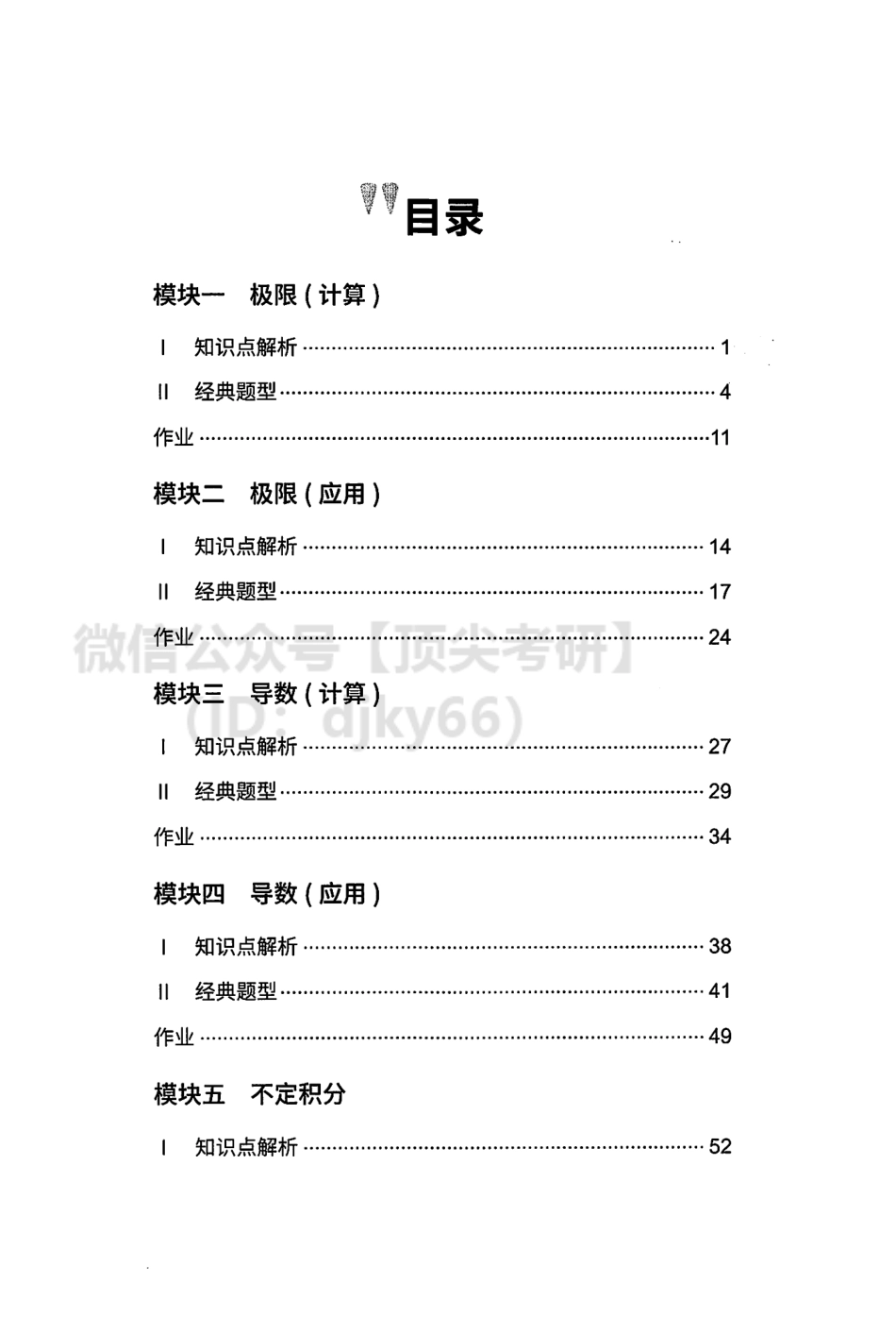 橙啦考研数学高等数学（强化篇）讲义.pdf_第2页