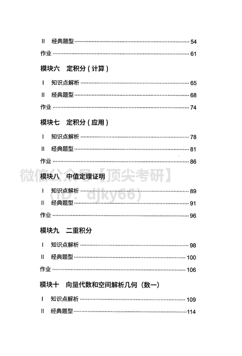 橙啦考研数学高等数学（强化篇）讲义.pdf_第3页