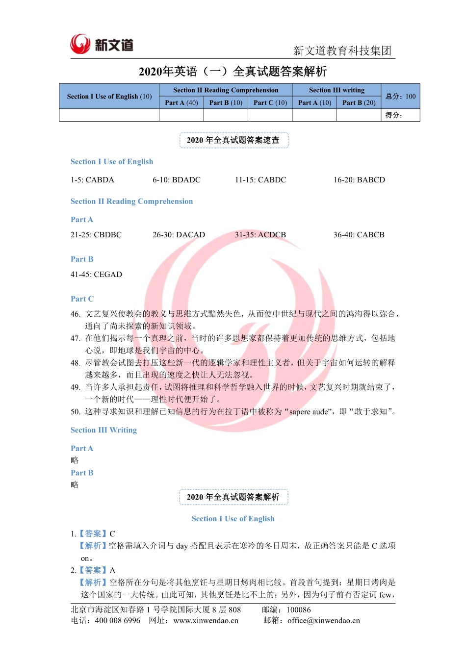 答案解析 (1).pdf_第1页