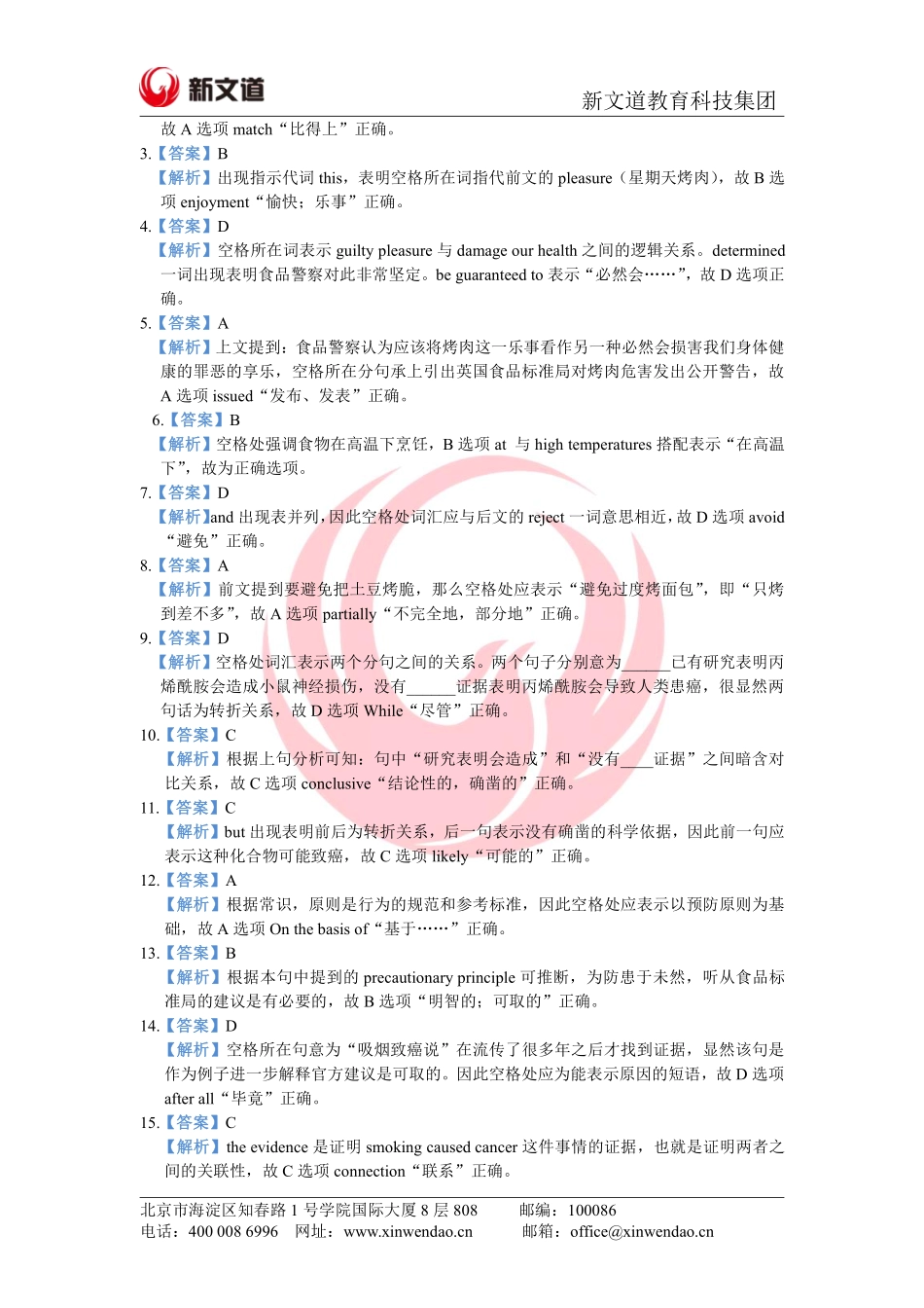 答案解析 (1).pdf_第2页