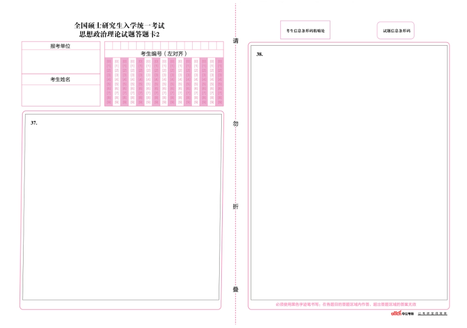 答题卡-政治2.pdf_第1页