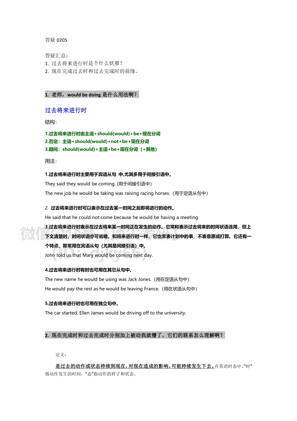 答疑0205_20210205222806英语考研资料免费分享.pdf_第1页