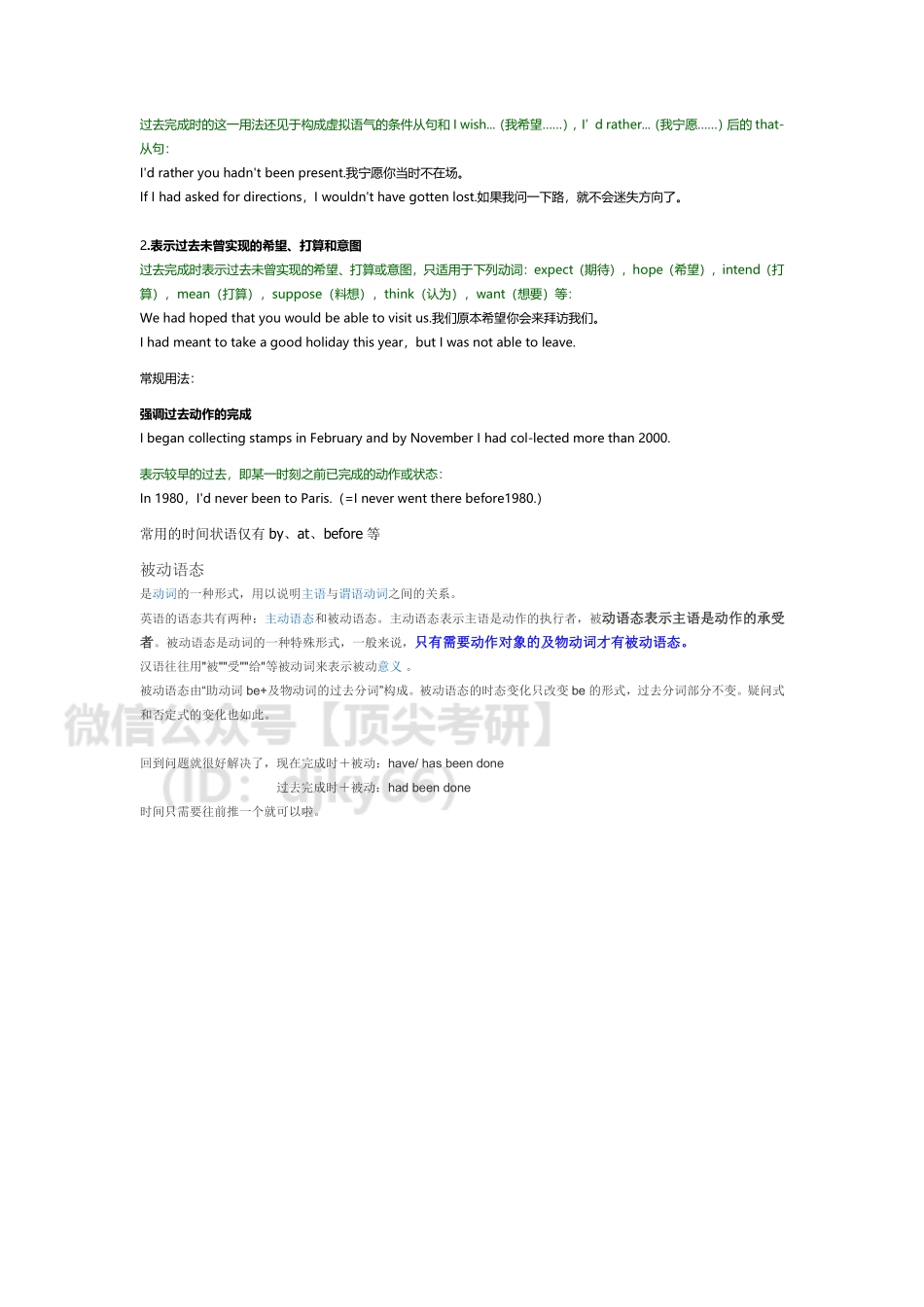 答疑0205_20210205222806英语考研资料免费分享.pdf_第3页