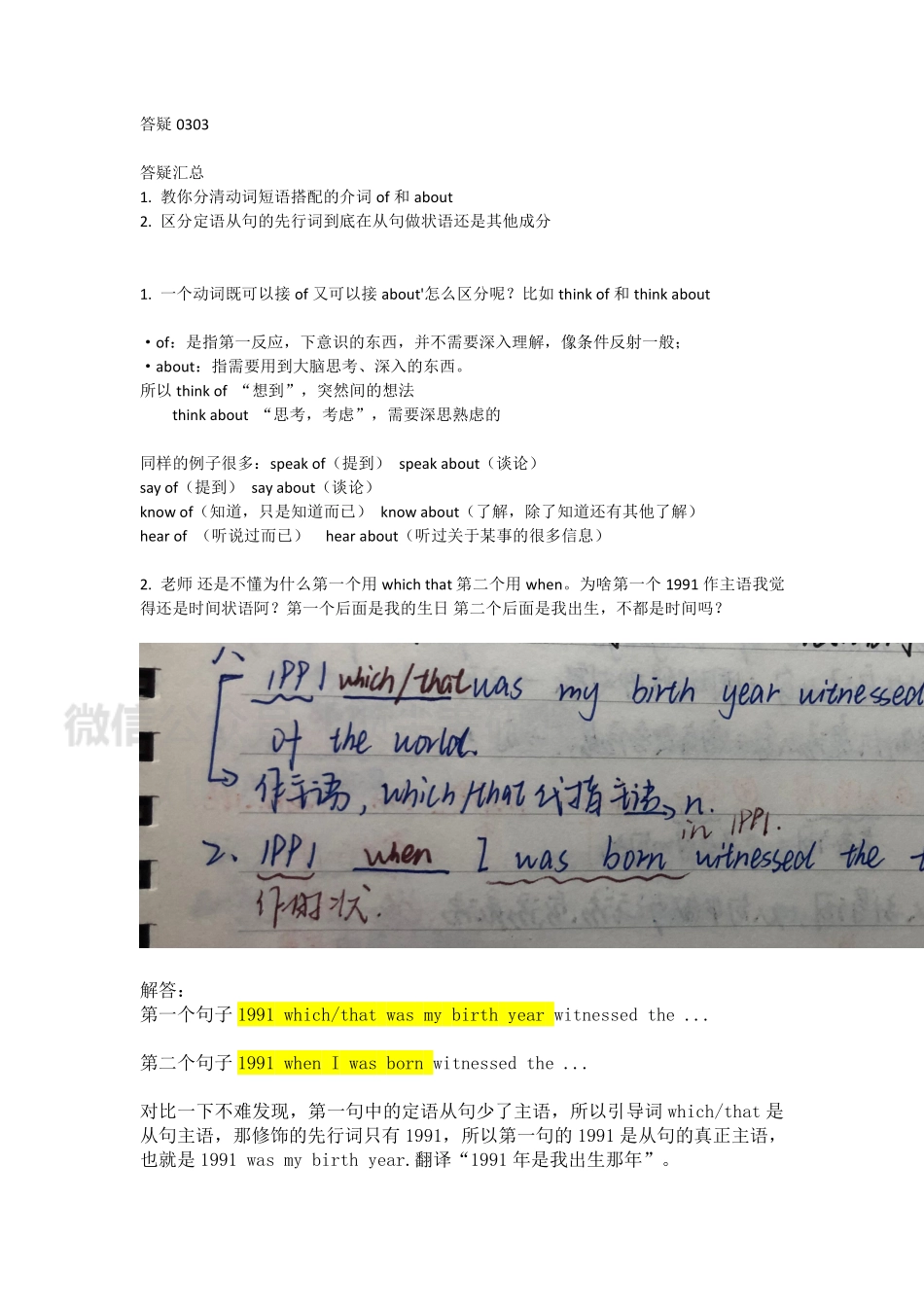 答疑0303_20210303225235英语考研资料免费分享.pdf_第1页