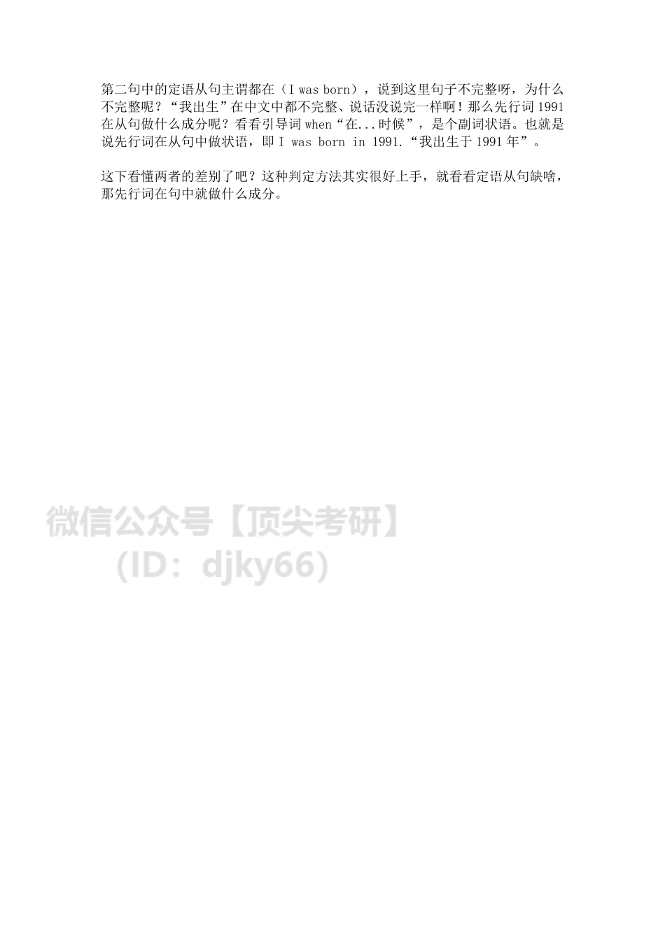 答疑0303_20210303225235英语考研资料免费分享.pdf_第2页