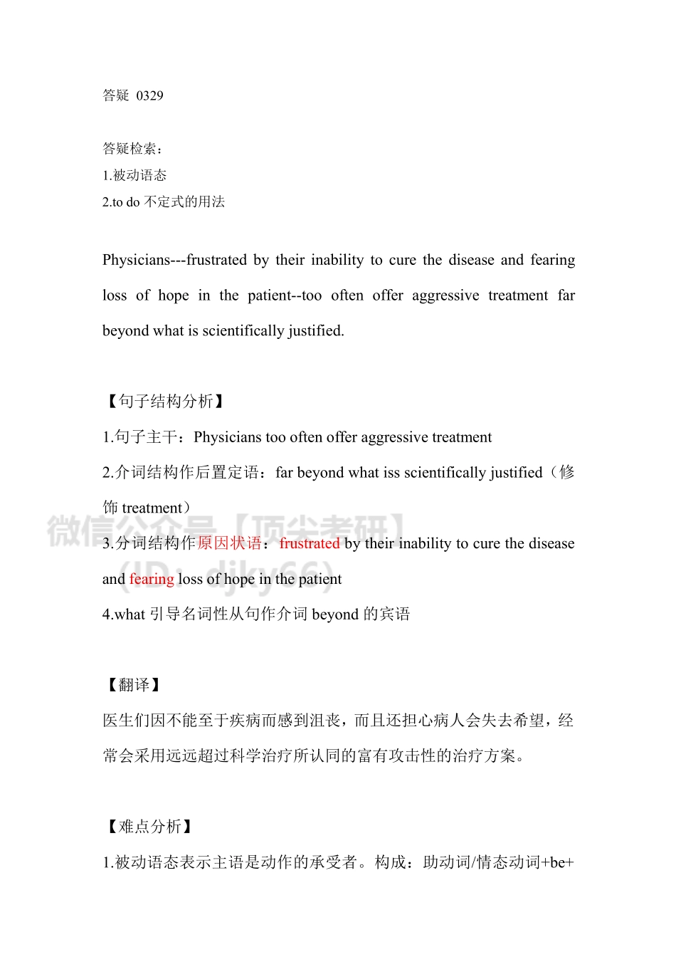 答疑0329英语考研资料免费分享.pdf_第1页