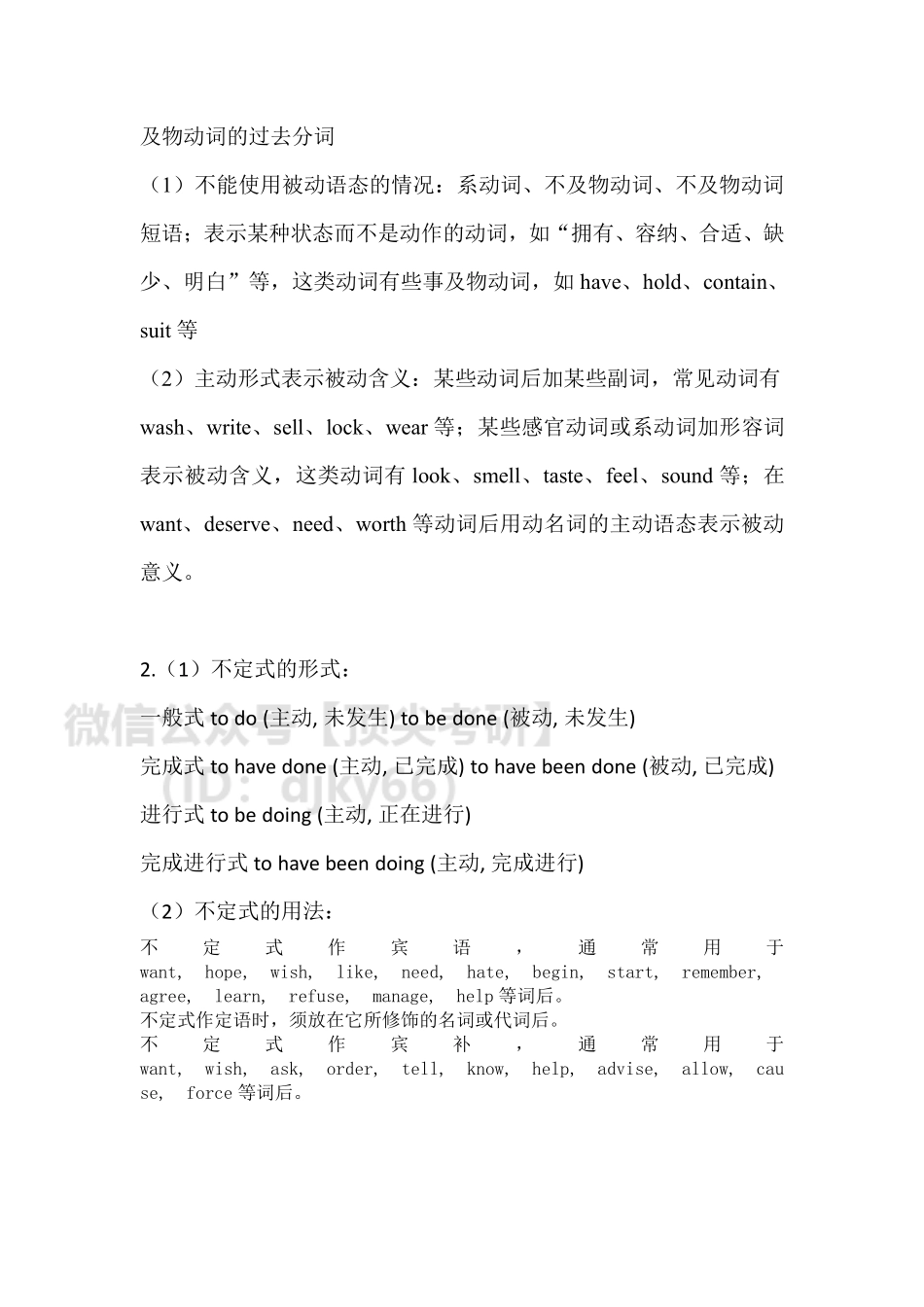 答疑0329英语考研资料免费分享.pdf_第2页