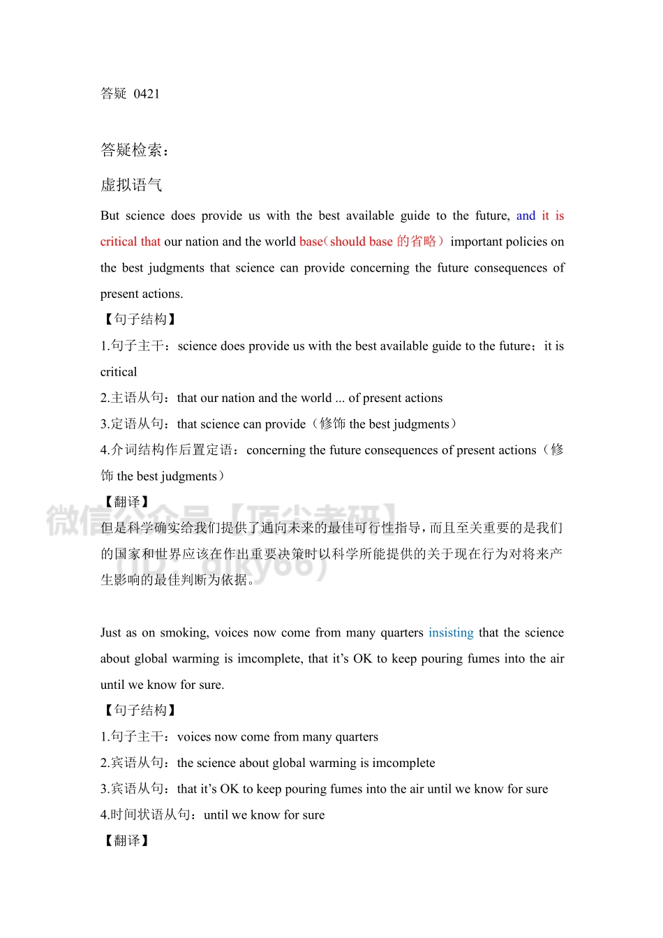 答疑0421英语考研资料免费分享.pdf_第1页