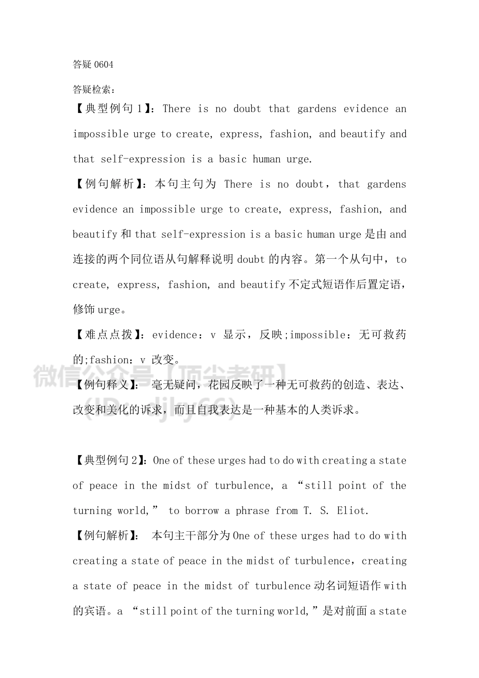 答疑0604英语考研资料免费分享.pdf_第1页