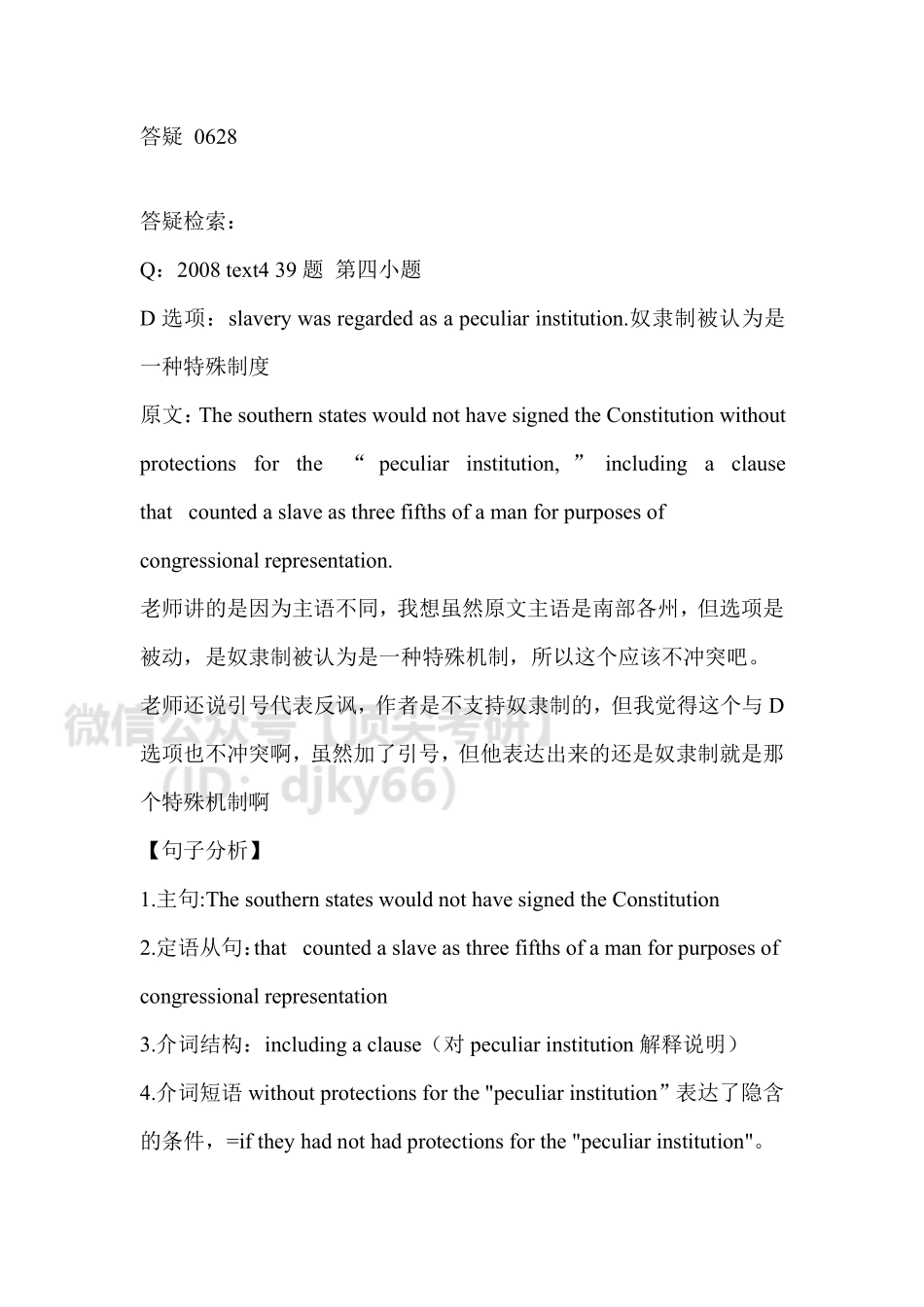 答疑0628英语考研资料免费分享.pdf_第1页