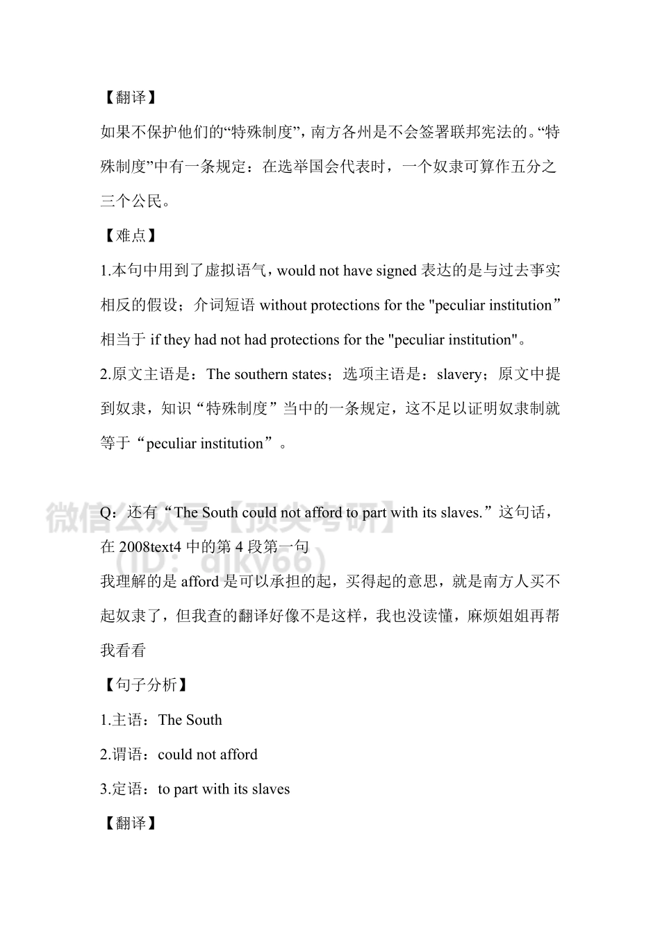 答疑0628英语考研资料免费分享.pdf_第2页