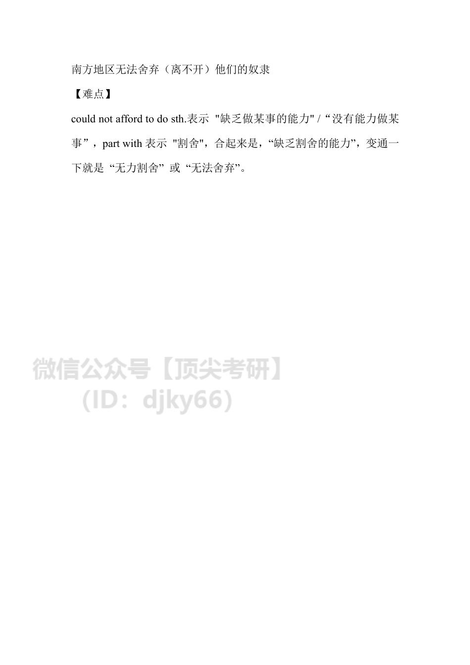 答疑0628英语考研资料免费分享.pdf_第3页