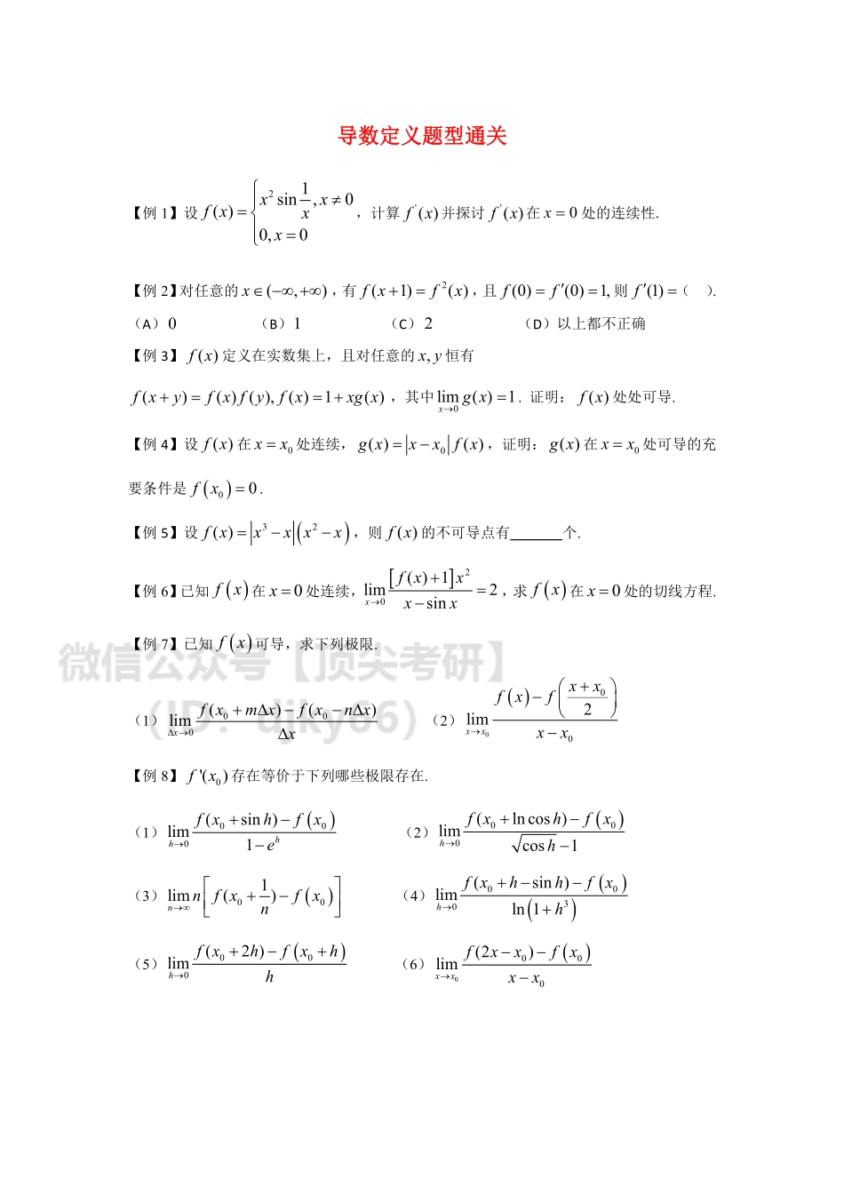 导数定义题型通关.pdf_第1页