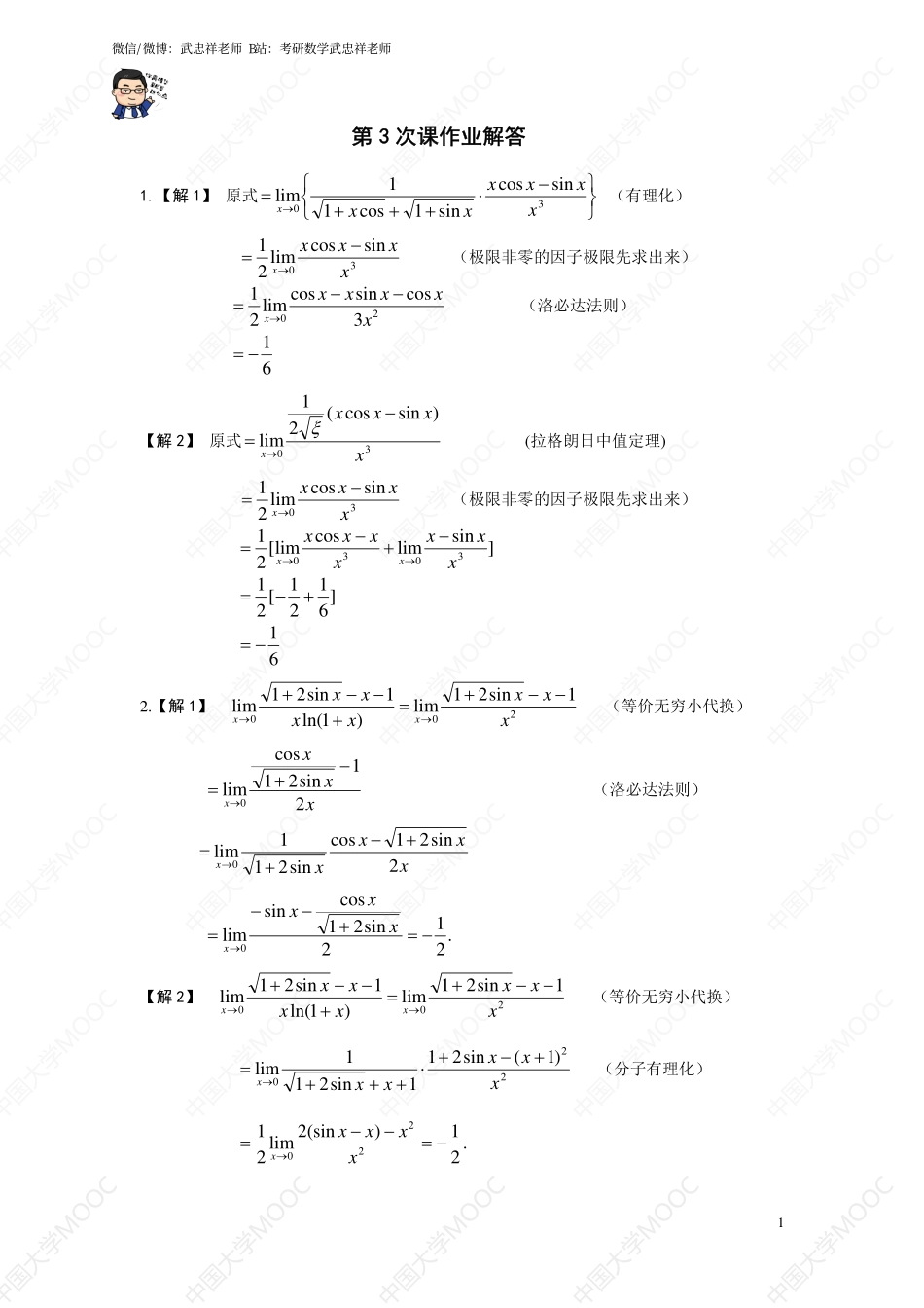 第3次课作业解答.pdf_第1页