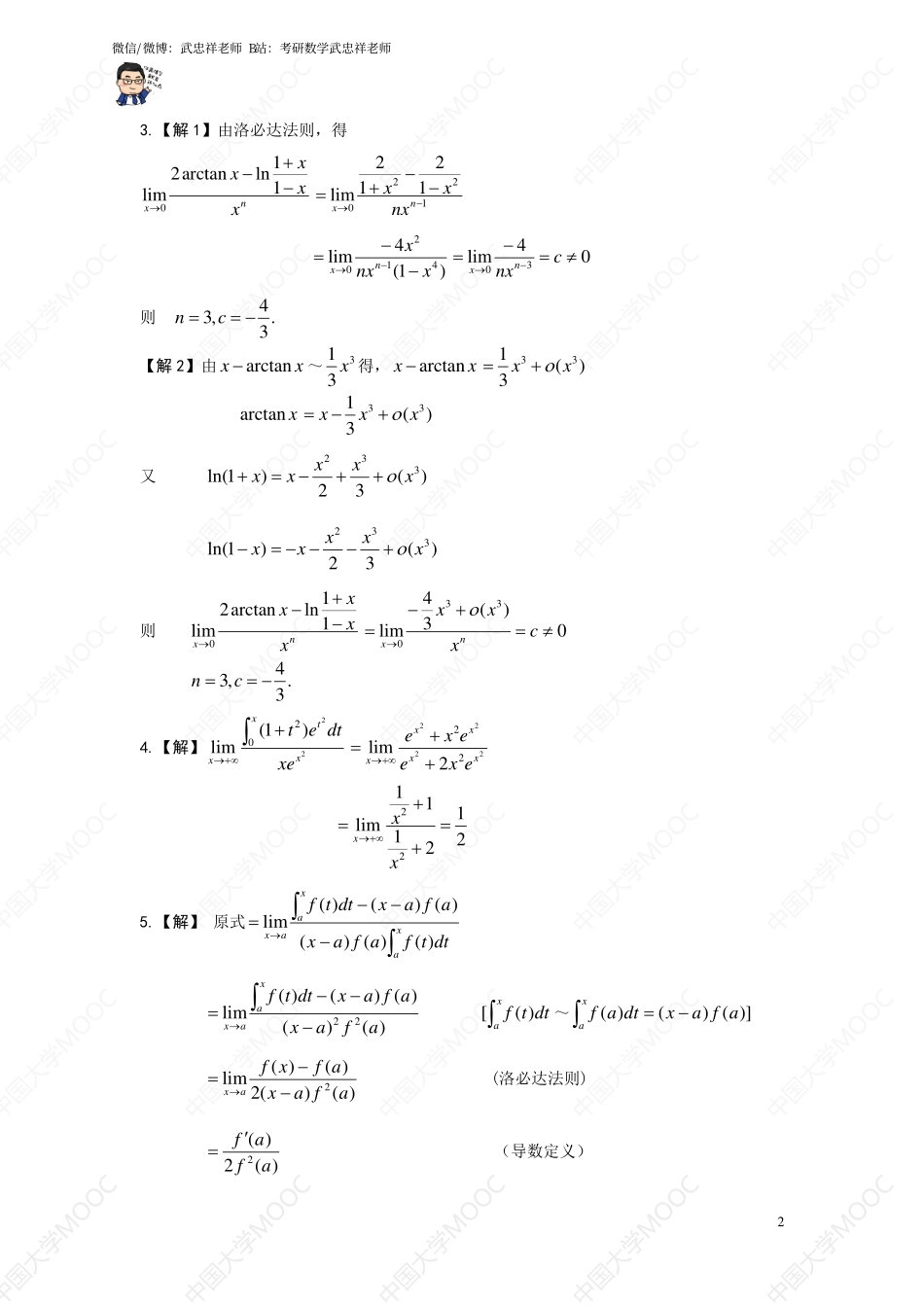 第3次课作业解答.pdf_第2页