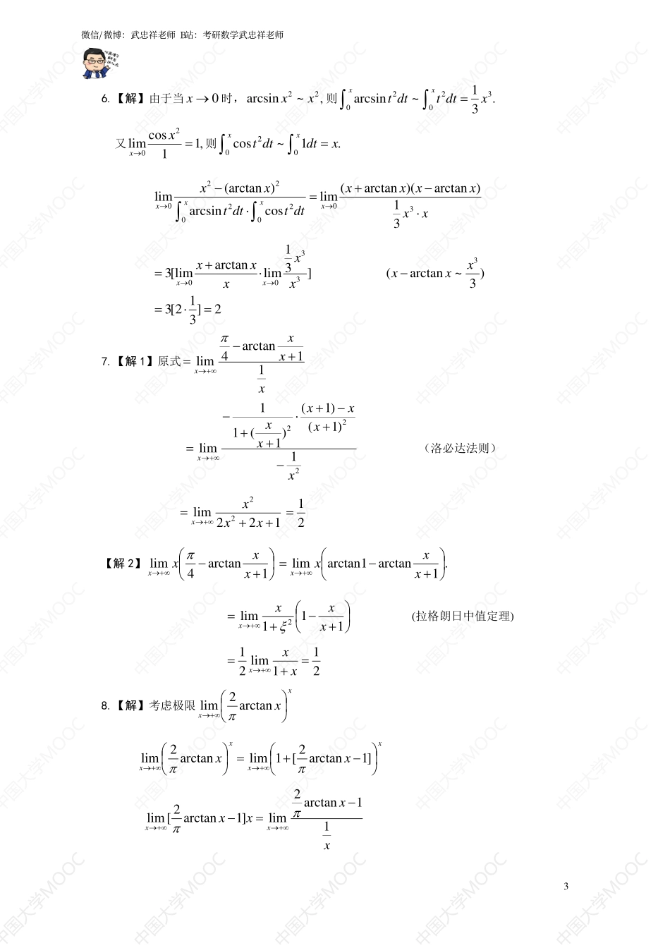 第3次课作业解答.pdf_第3页