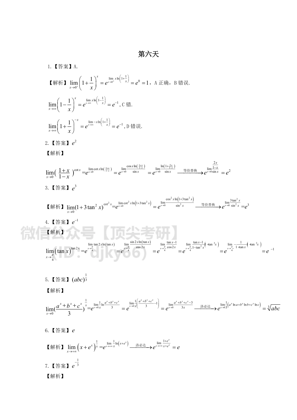第六天答案.pdf-2021-02-27-17-11-26-672.pdf_第1页