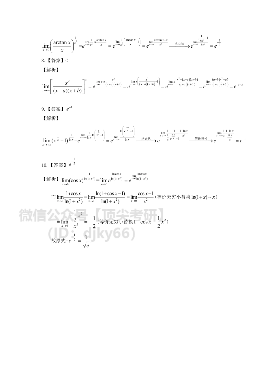 第六天答案.pdf-2021-02-27-17-11-26-672.pdf_第2页