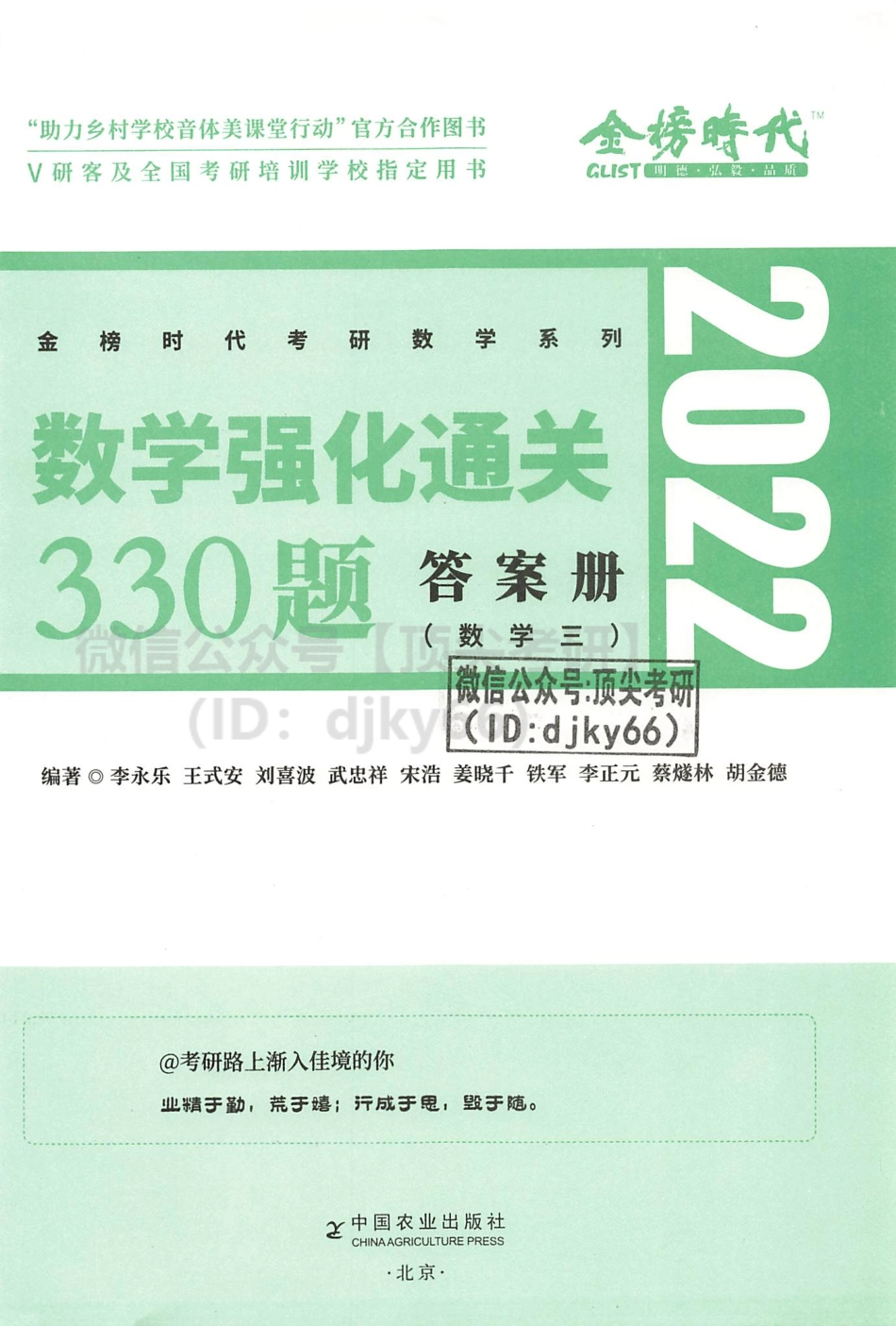 2022李永乐王式安武忠祥数学强化330题-解析分册-数学三考研资料.pdf_第3页