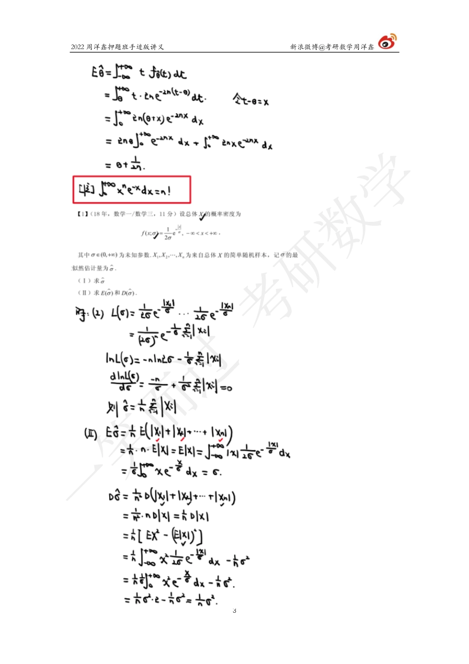 2022周洋鑫最后点睛班重点题考研资料(1).pdf_第3页