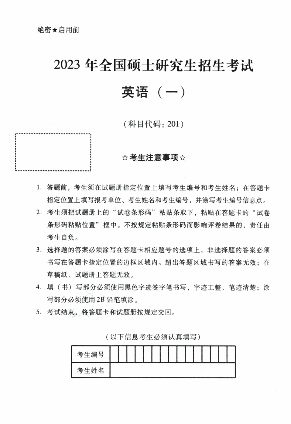 2023年考研英语一真题【高清无水印】(1).pdf_第1页