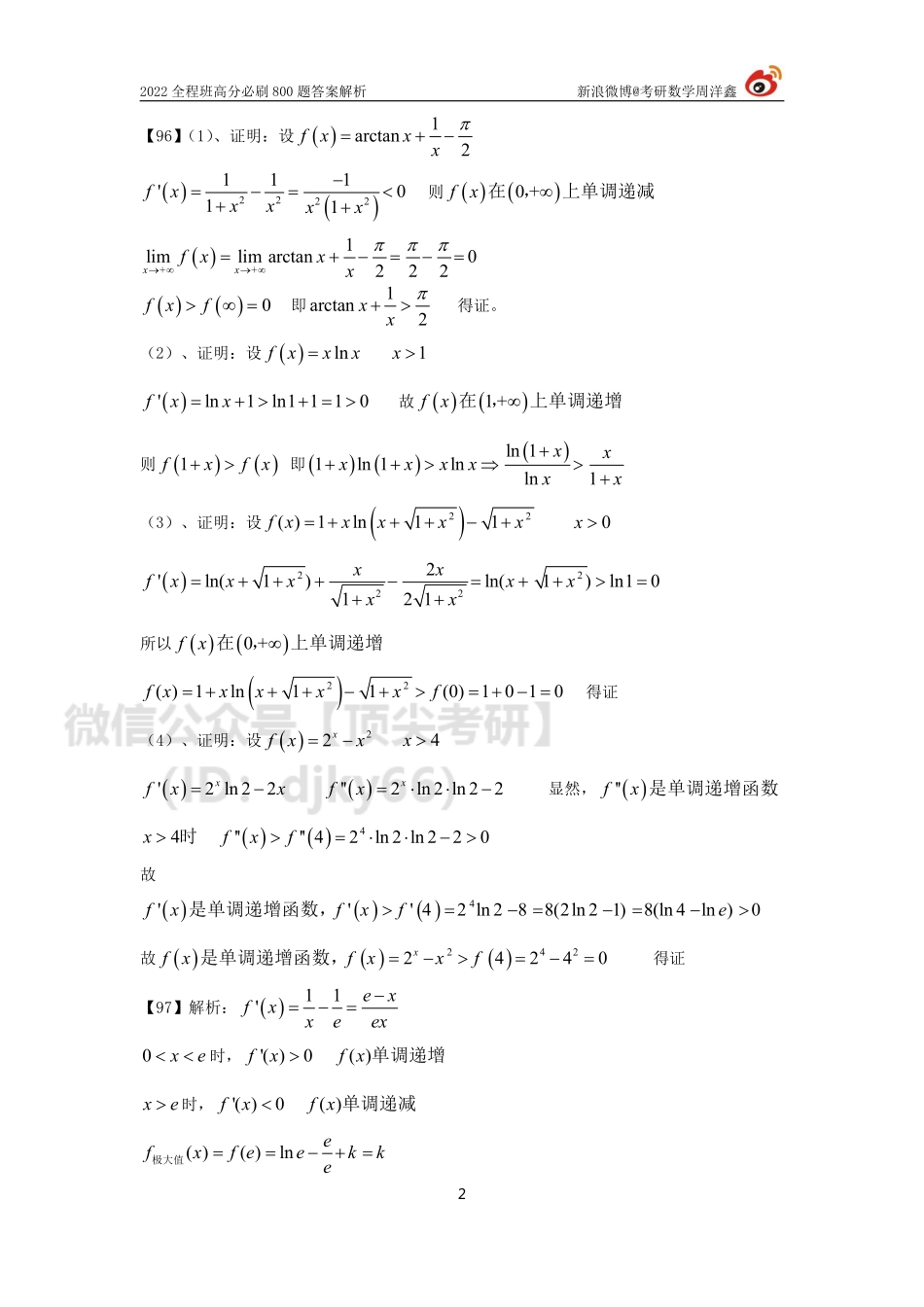 aae32e50-643d-11eb-80a9-e70120345ba6作业答案9.（94-104）（周洋鑫）考研资料.pdf_第2页