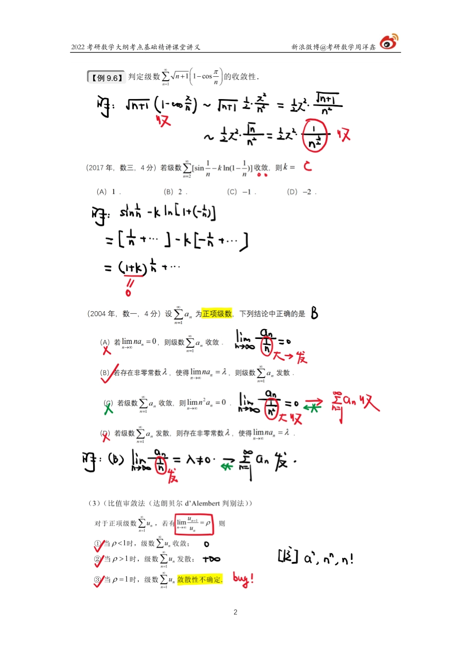 bef03b30-9300-11eb-b897-ab46269cace0高数基础（31）周洋鑫考研资料.pdf_第2页