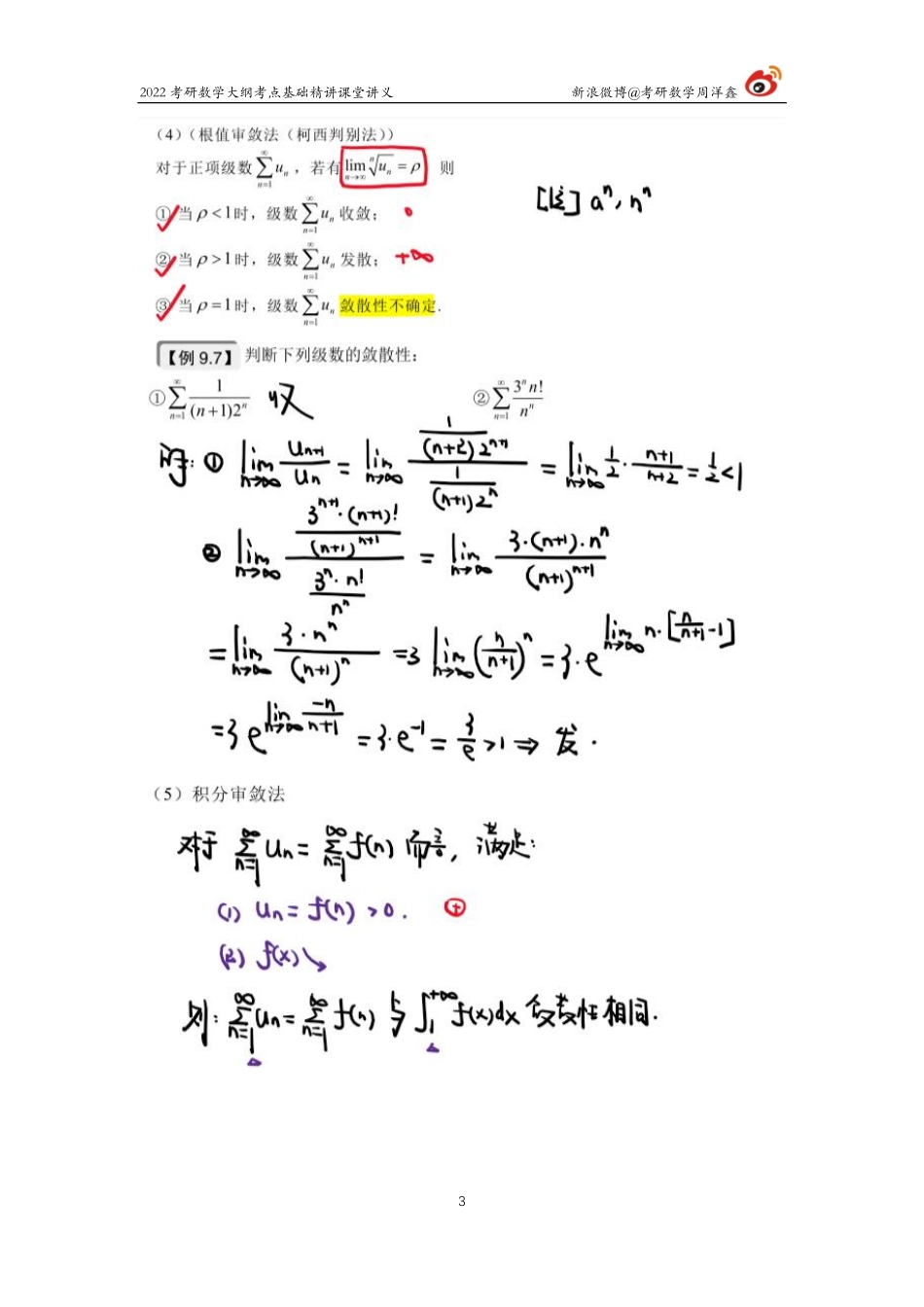 bef03b30-9300-11eb-b897-ab46269cace0高数基础（31）周洋鑫考研资料.pdf_第3页