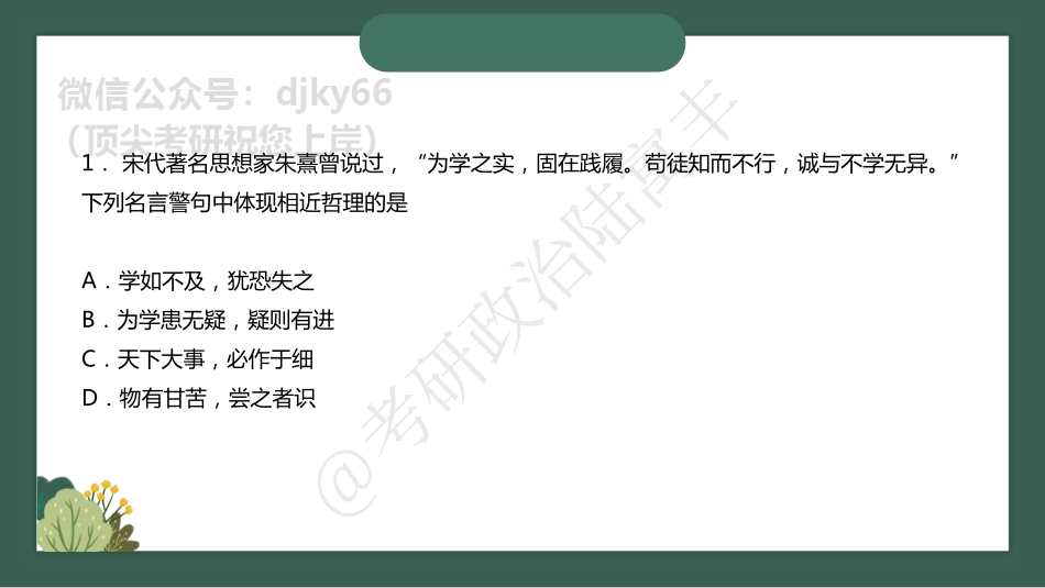 day3腿姐刷题计划对赌营课件免费分享考研资料.pdf_第2页