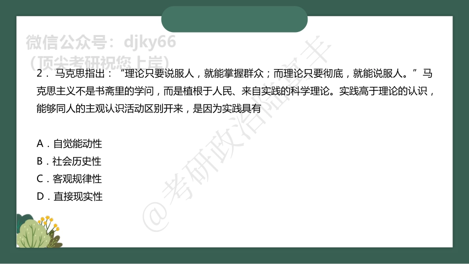 day3腿姐刷题计划对赌营课件免费分享考研资料.pdf_第3页