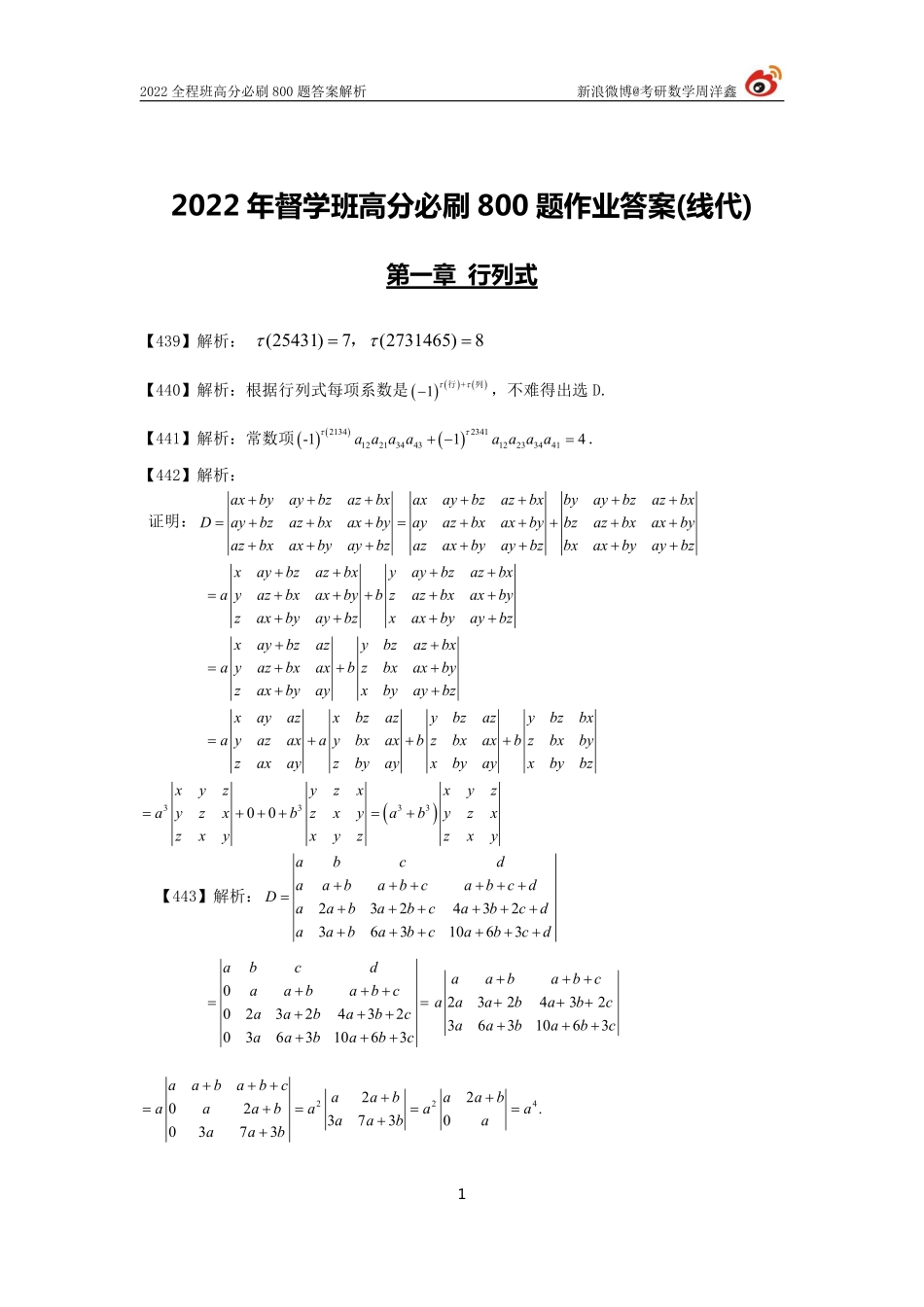 f223df30-b0d2-11eb-9591-f919c98e5621作业答案线代1(439--452)（周洋鑫）考研资料.pdf_第1页