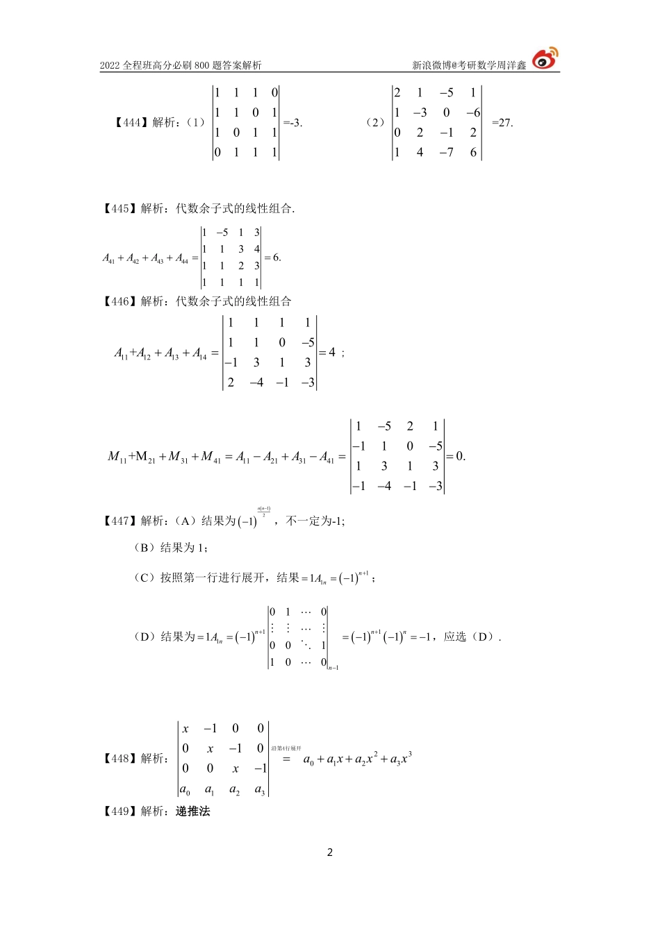 f223df30-b0d2-11eb-9591-f919c98e5621作业答案线代1(439--452)（周洋鑫）考研资料.pdf_第2页
