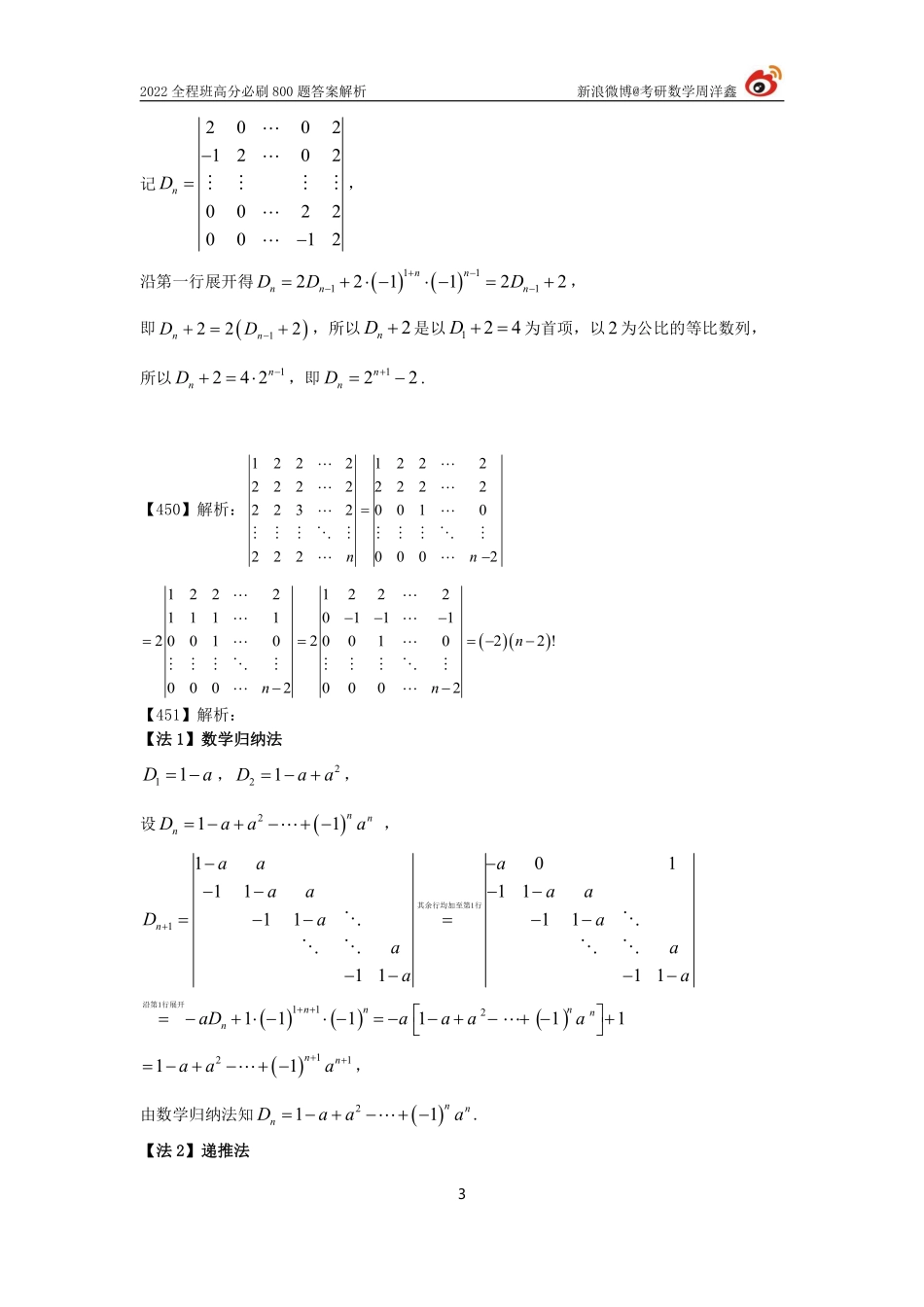 f223df30-b0d2-11eb-9591-f919c98e5621作业答案线代1(439--452)（周洋鑫）考研资料.pdf_第3页