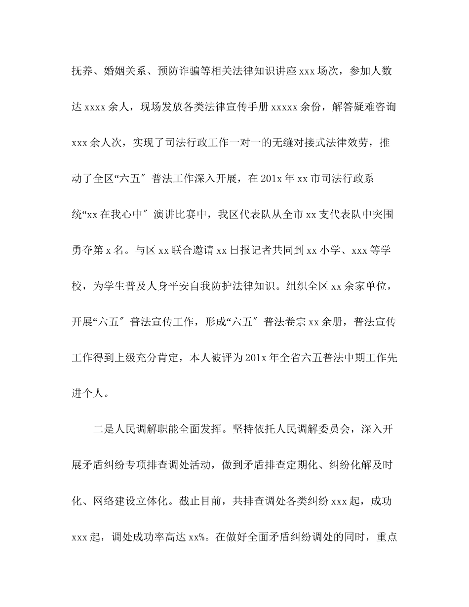 2023年司法局个人工作总结2范文.docx_第3页