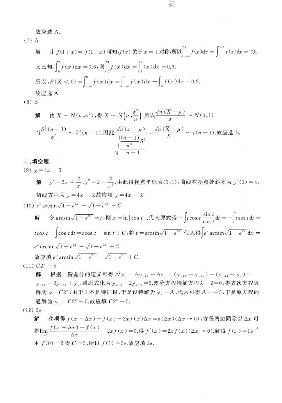 2018年数学三真题答案解析.pdf_第2页