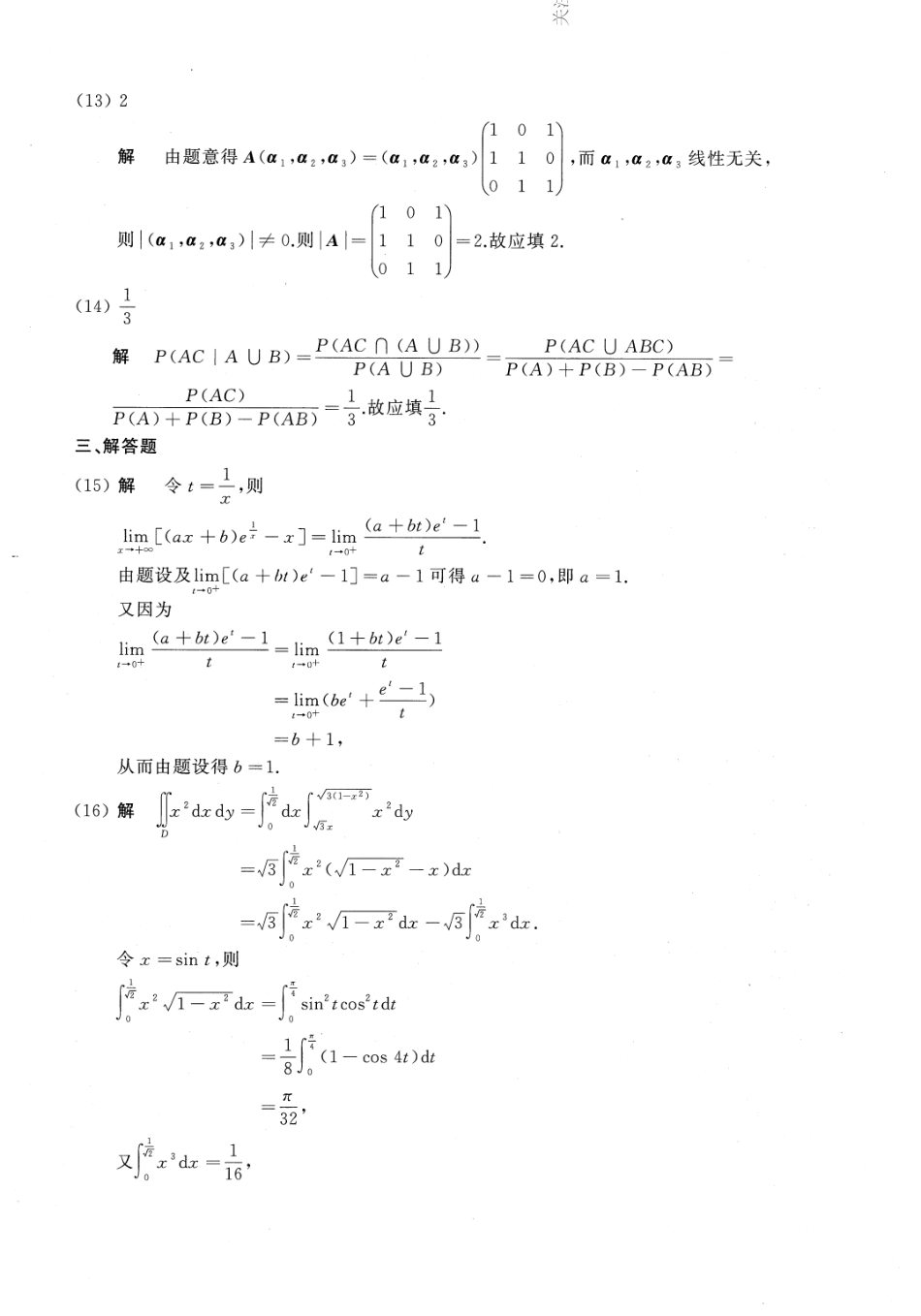 2018年数学三真题答案解析.pdf_第3页