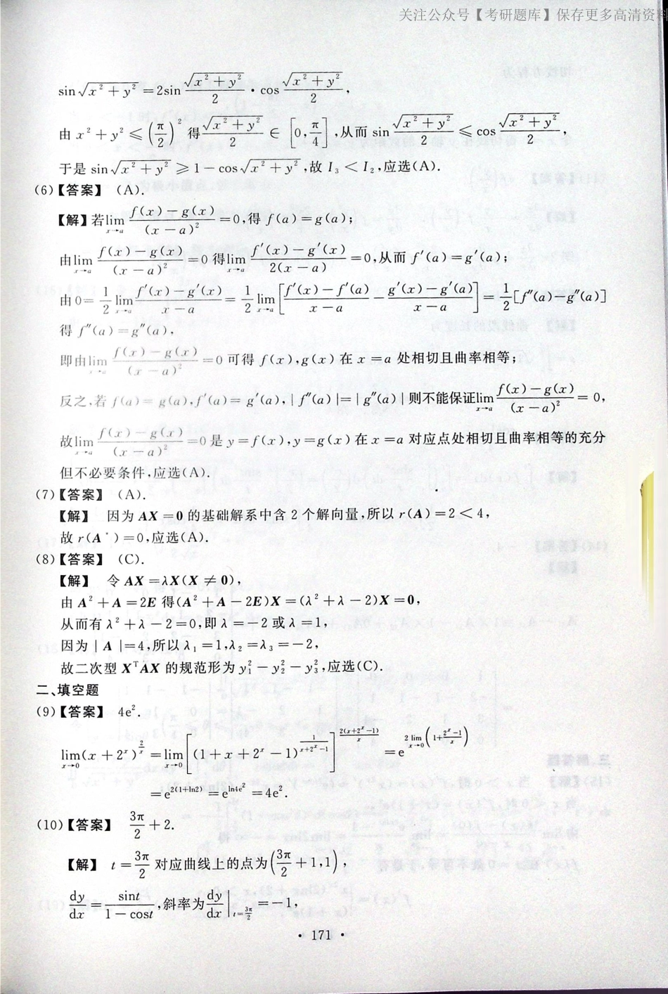 2019考研数学二答案真题解析.pdf_第2页